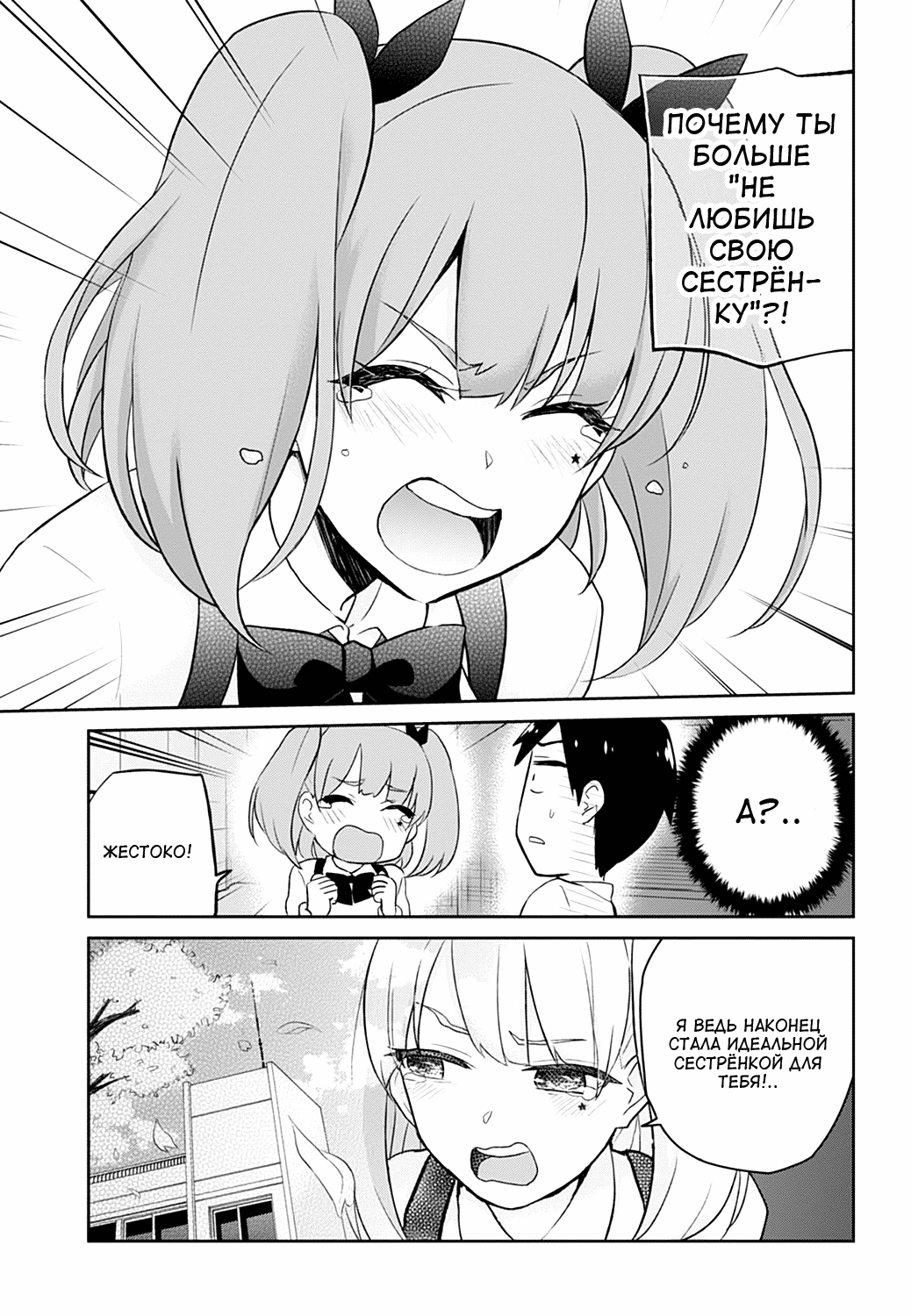 Манга Моя первая гяру - Глава 28 Страница 5