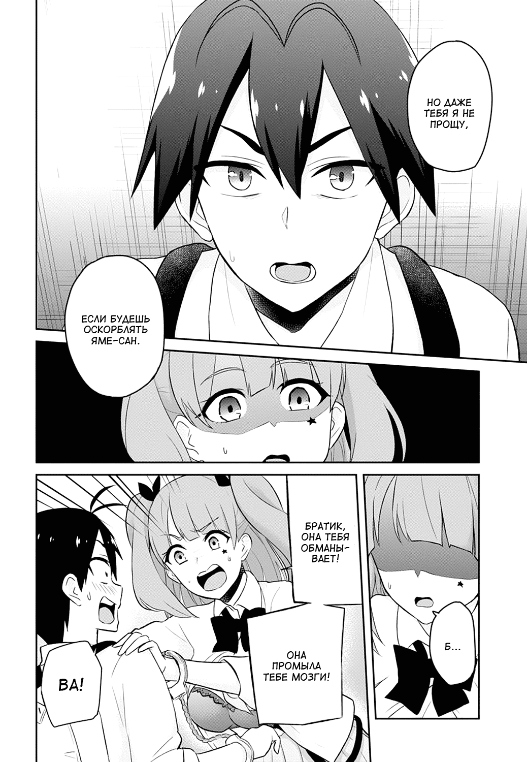 Манга Моя первая гяру - Глава 28 Страница 16