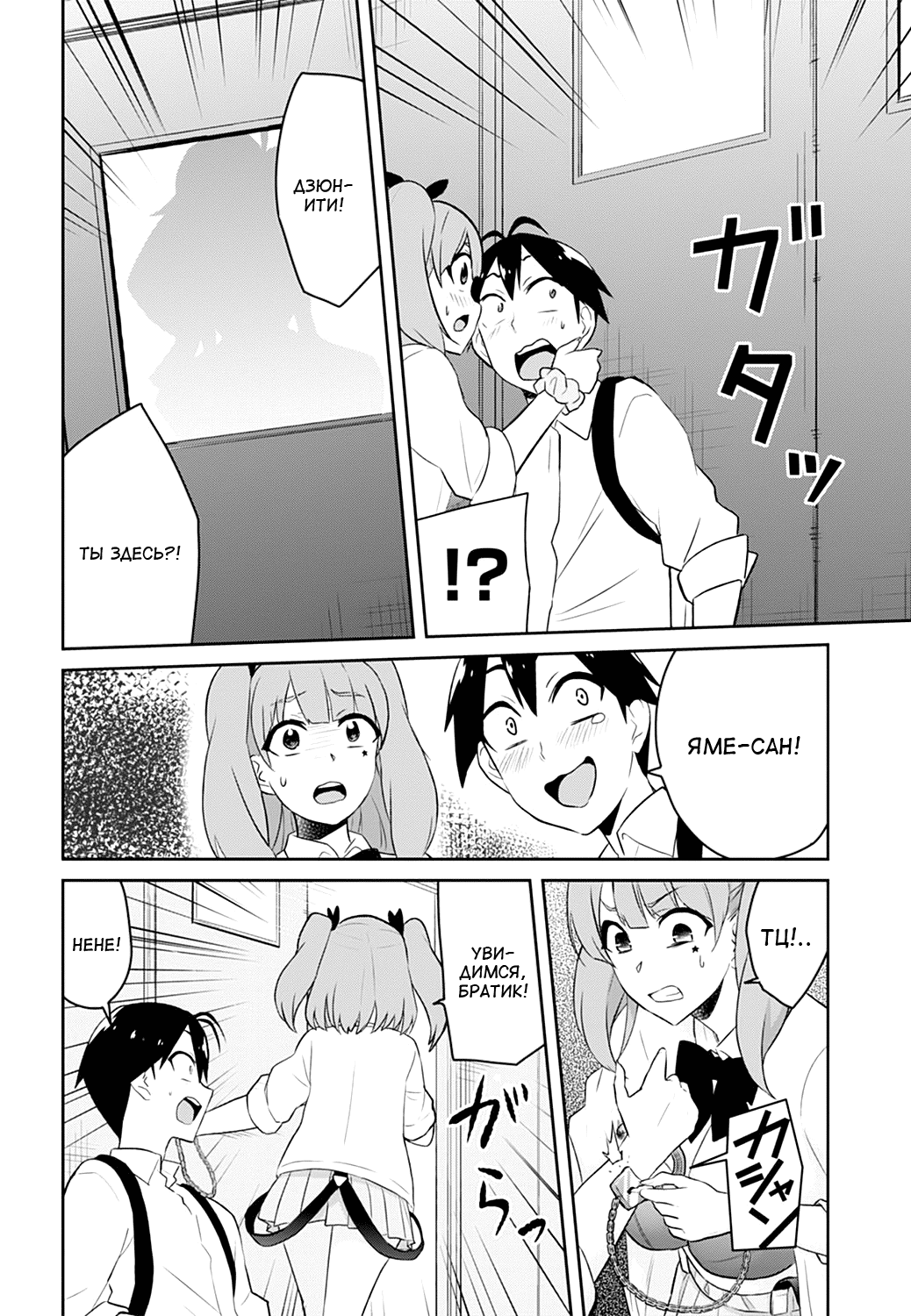 Манга Моя первая гяру - Глава 28 Страница 18
