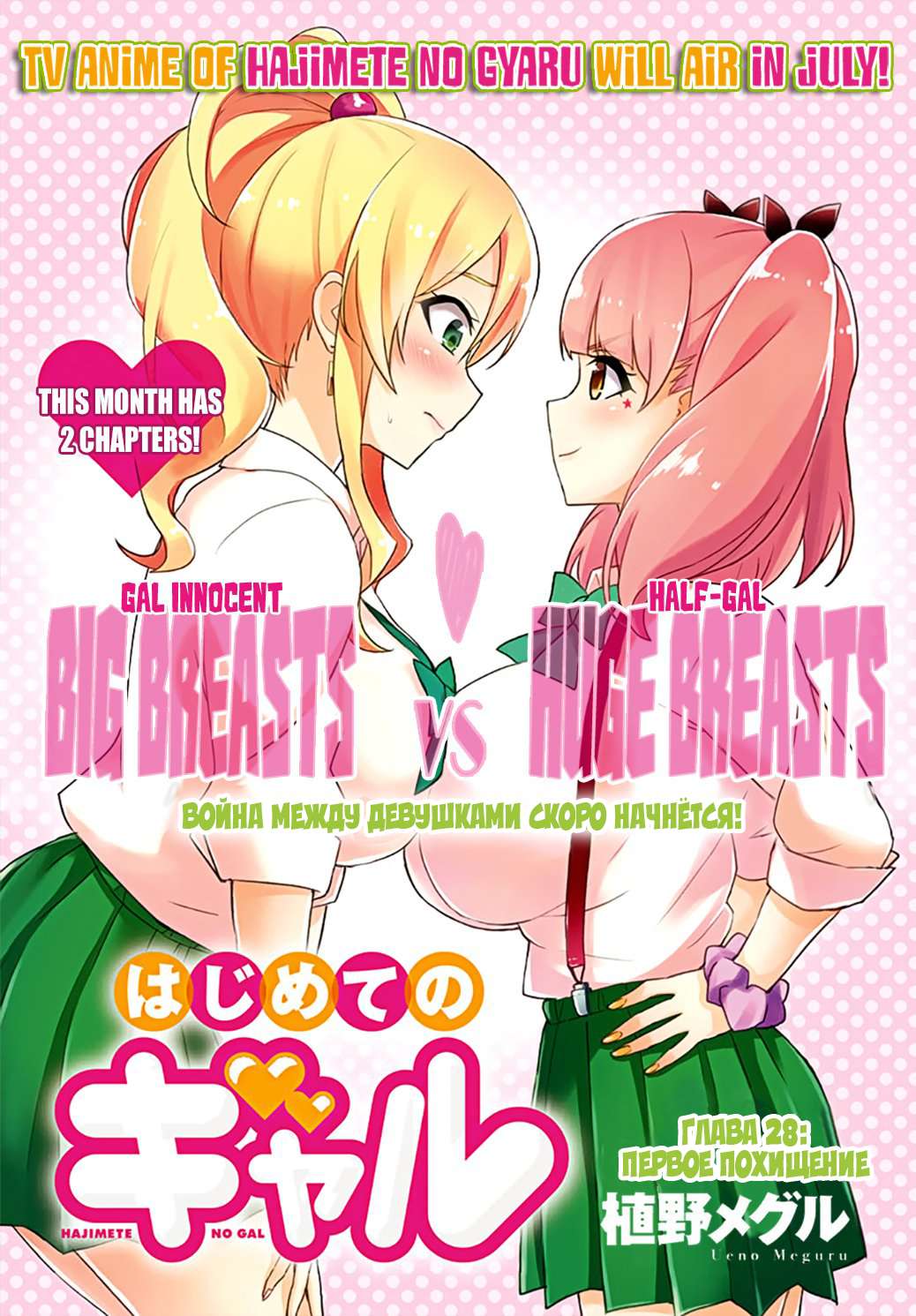 Манга Моя первая гяру - Глава 28 Страница 21