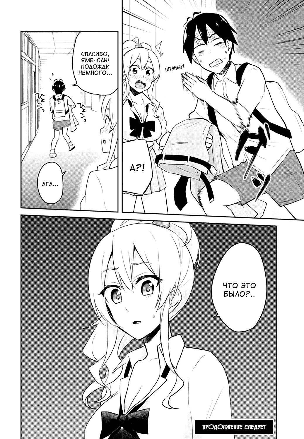 Манга Моя первая гяру - Глава 28 Страница 20