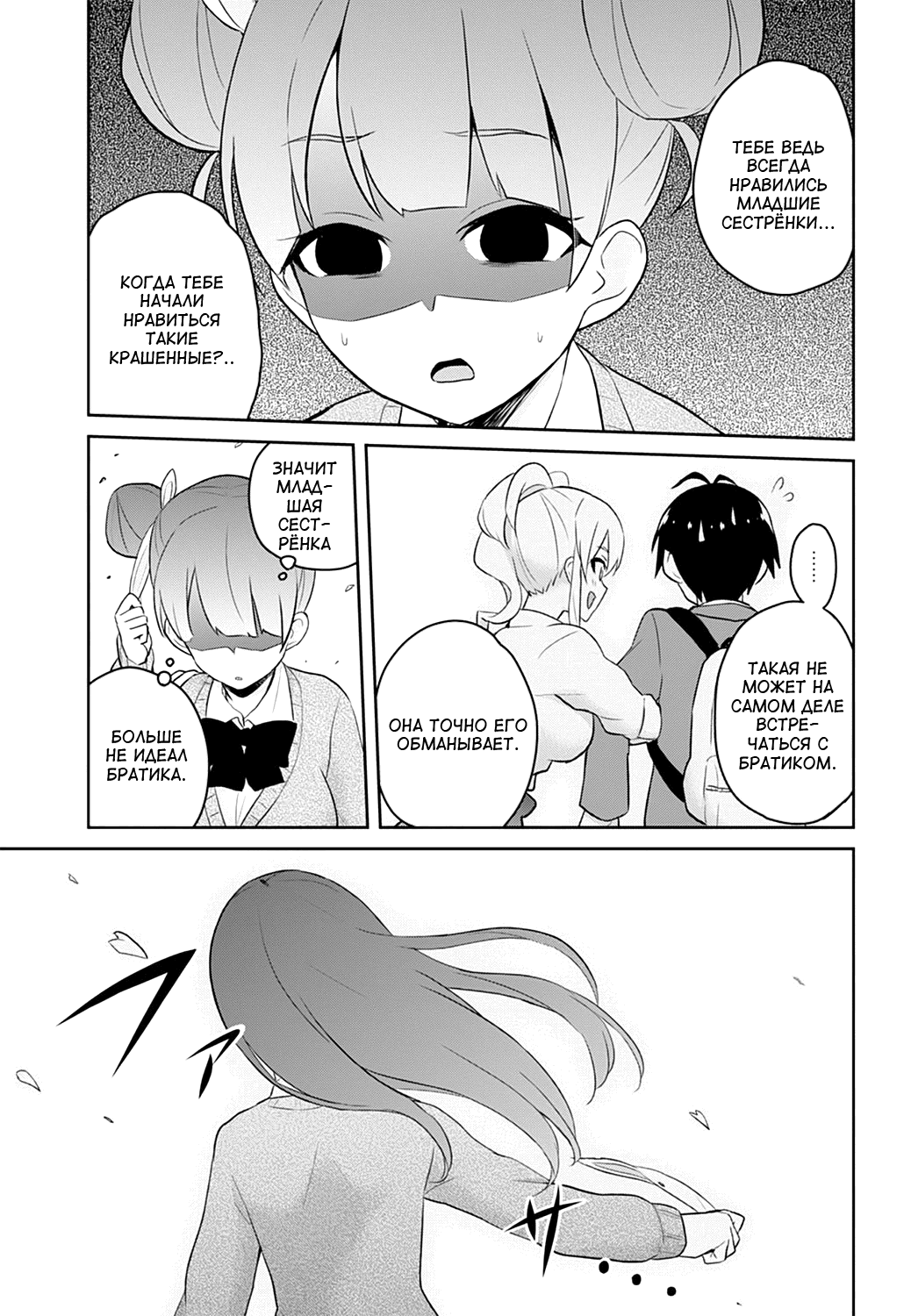 Манга Моя первая гяру - Глава 28 Страница 9