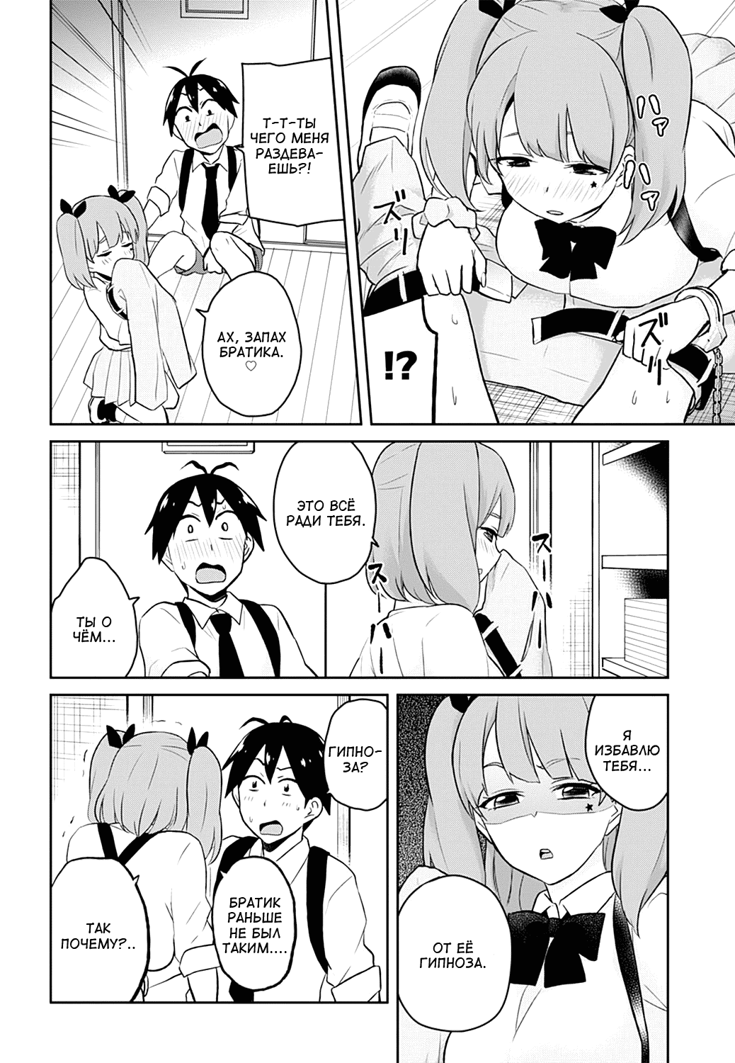 Манга Моя первая гяру - Глава 28 Страница 4