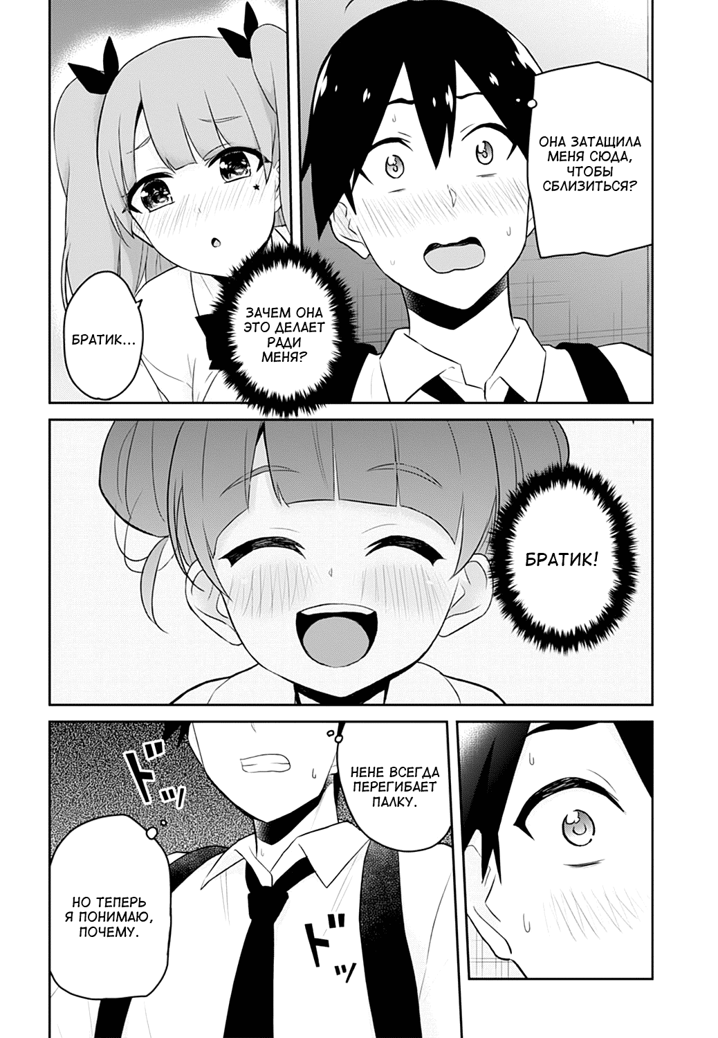 Манга Моя первая гяру - Глава 28 Страница 14