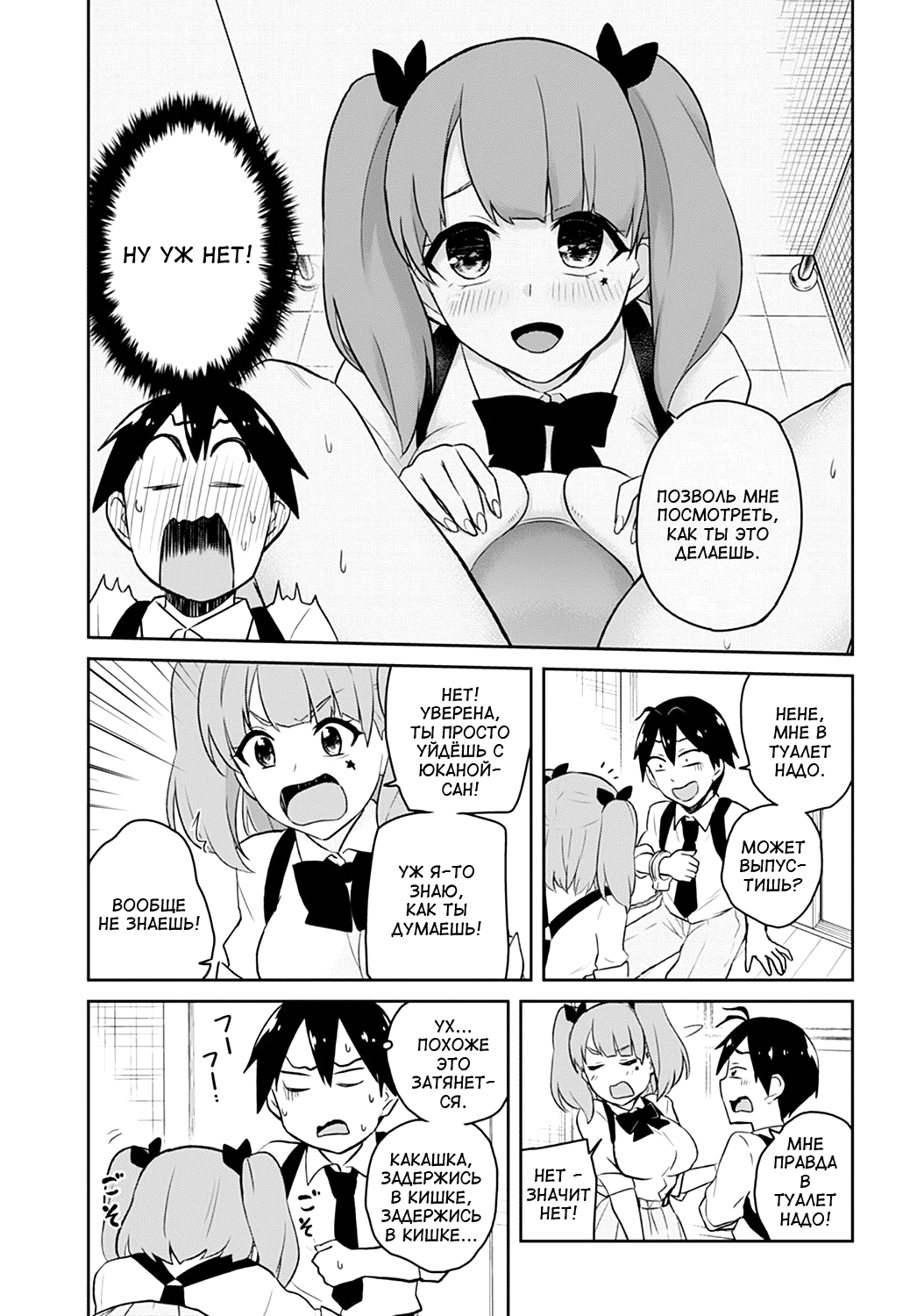 Манга Моя первая гяру - Глава 28 Страница 3