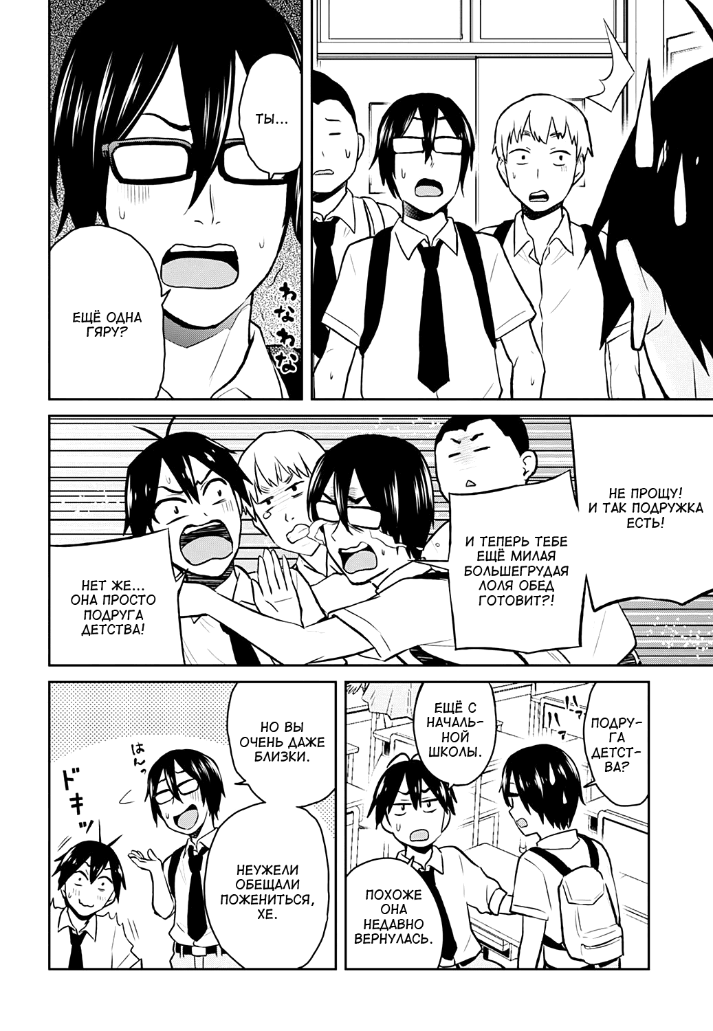 Манга Моя первая гяру - Глава 27 Страница 4