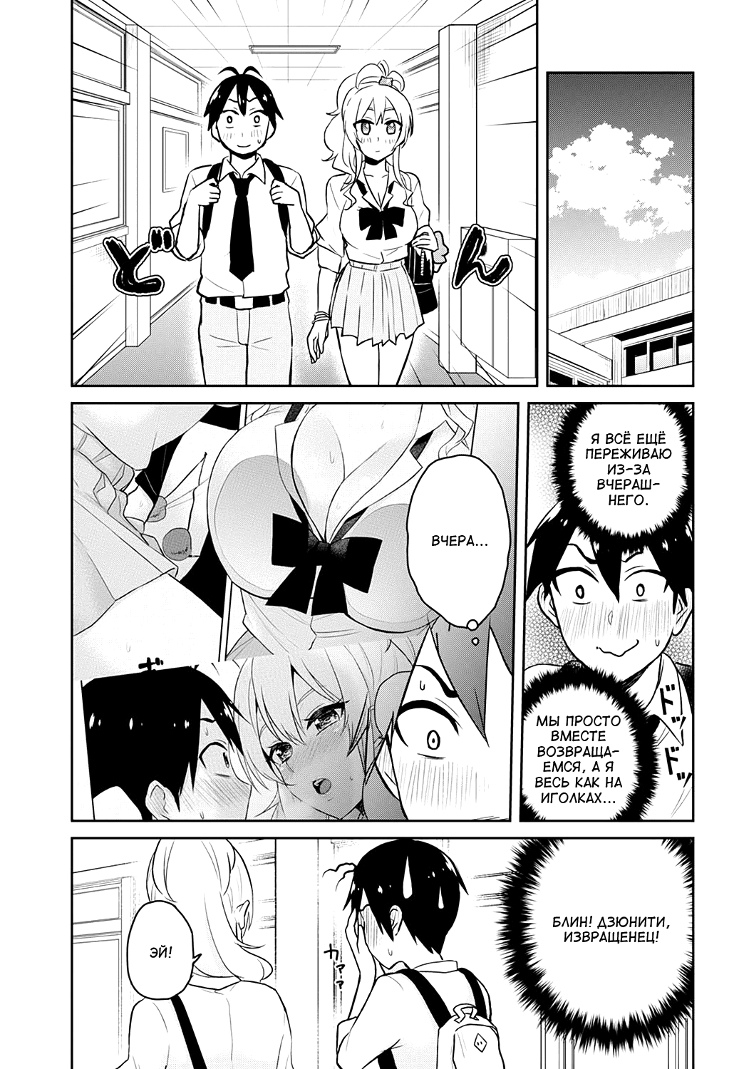 Манга Моя первая гяру - Глава 27 Страница 11