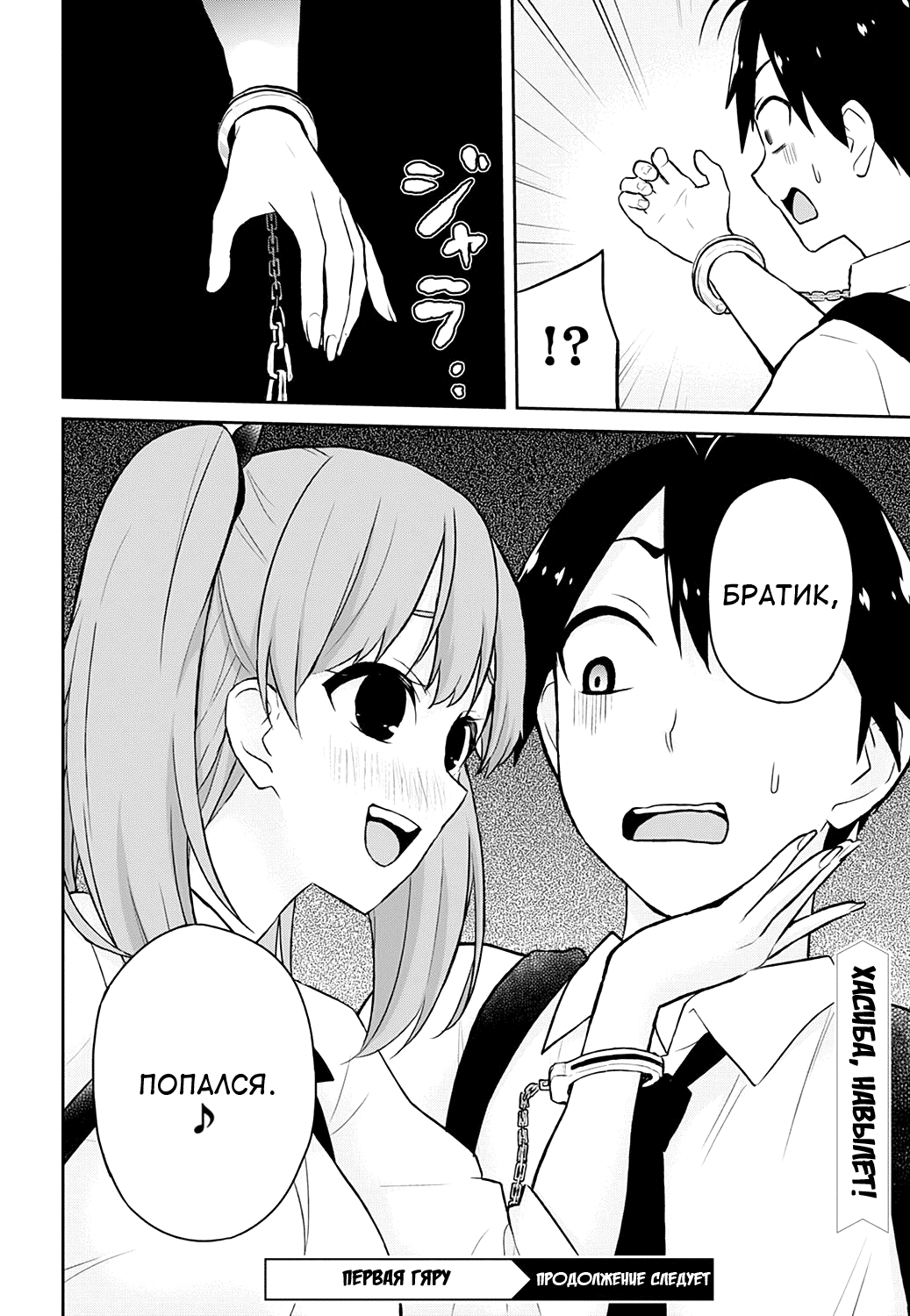 Манга Моя первая гяру - Глава 27 Страница 14