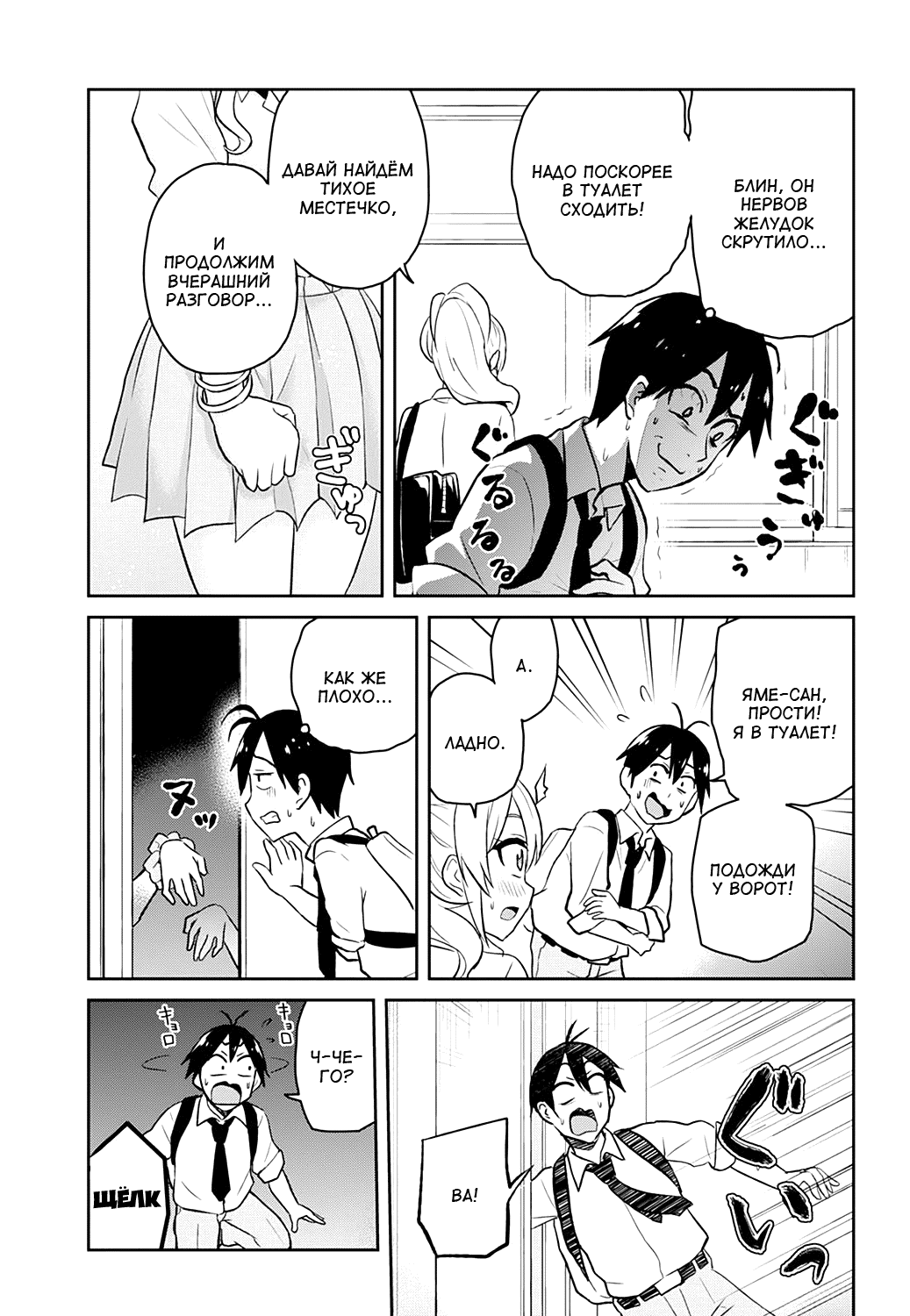 Манга Моя первая гяру - Глава 27 Страница 13