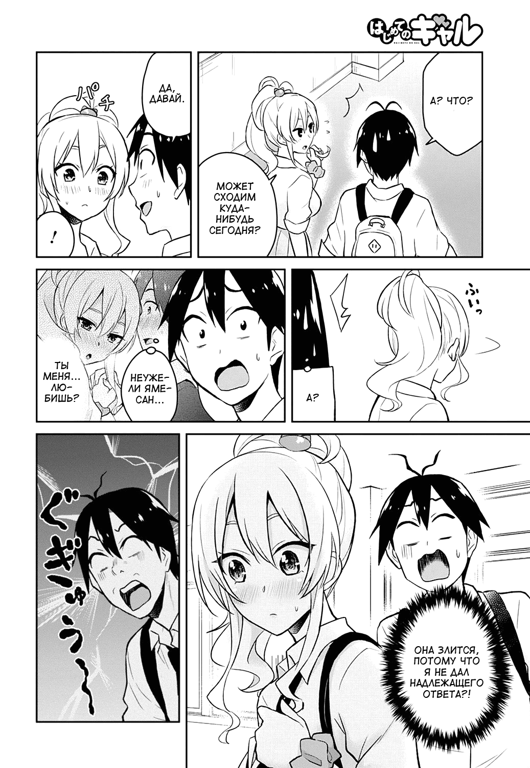 Манга Моя первая гяру - Глава 27 Страница 12