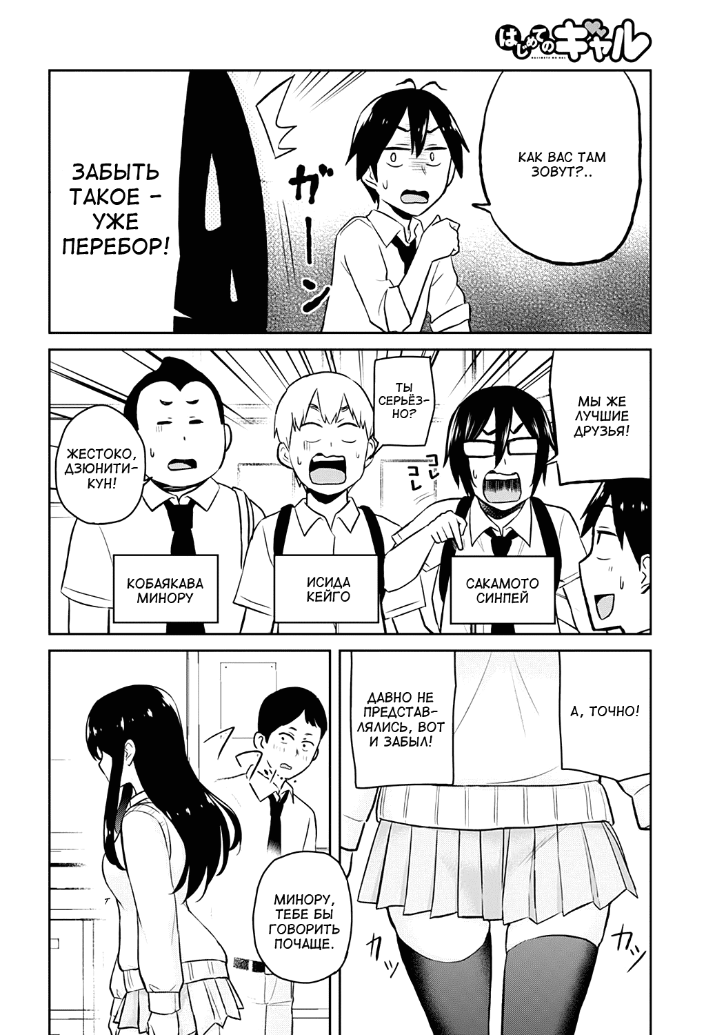 Манга Моя первая гяру - Глава 27 Страница 6