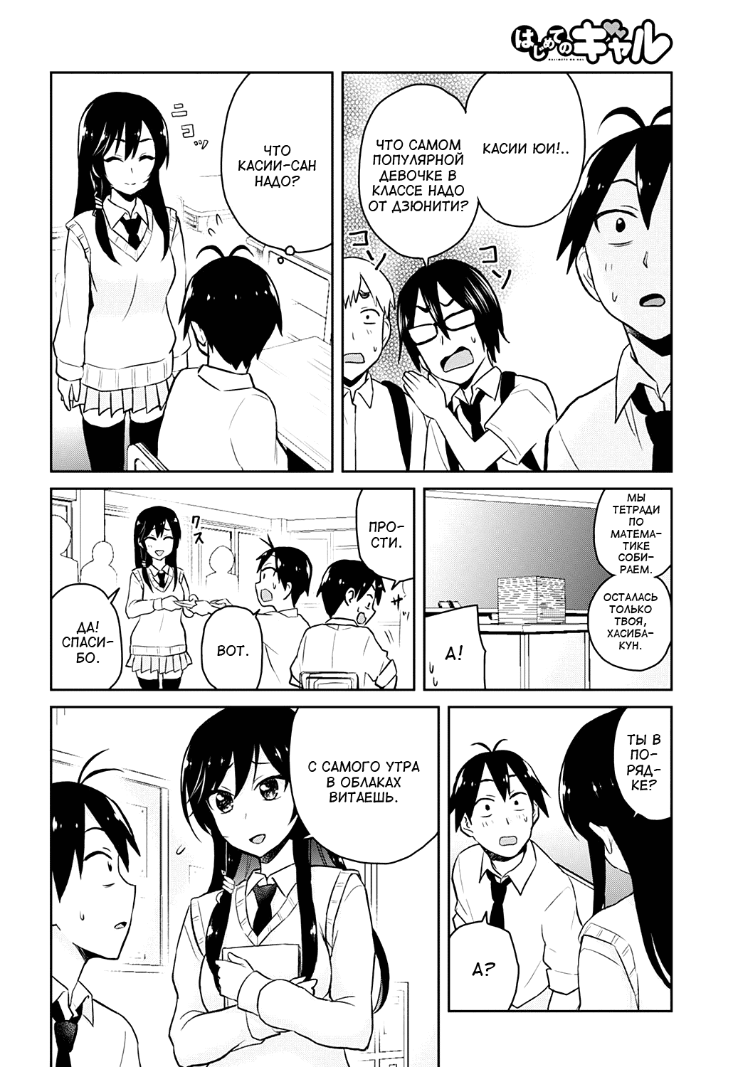 Манга Моя первая гяру - Глава 27 Страница 8