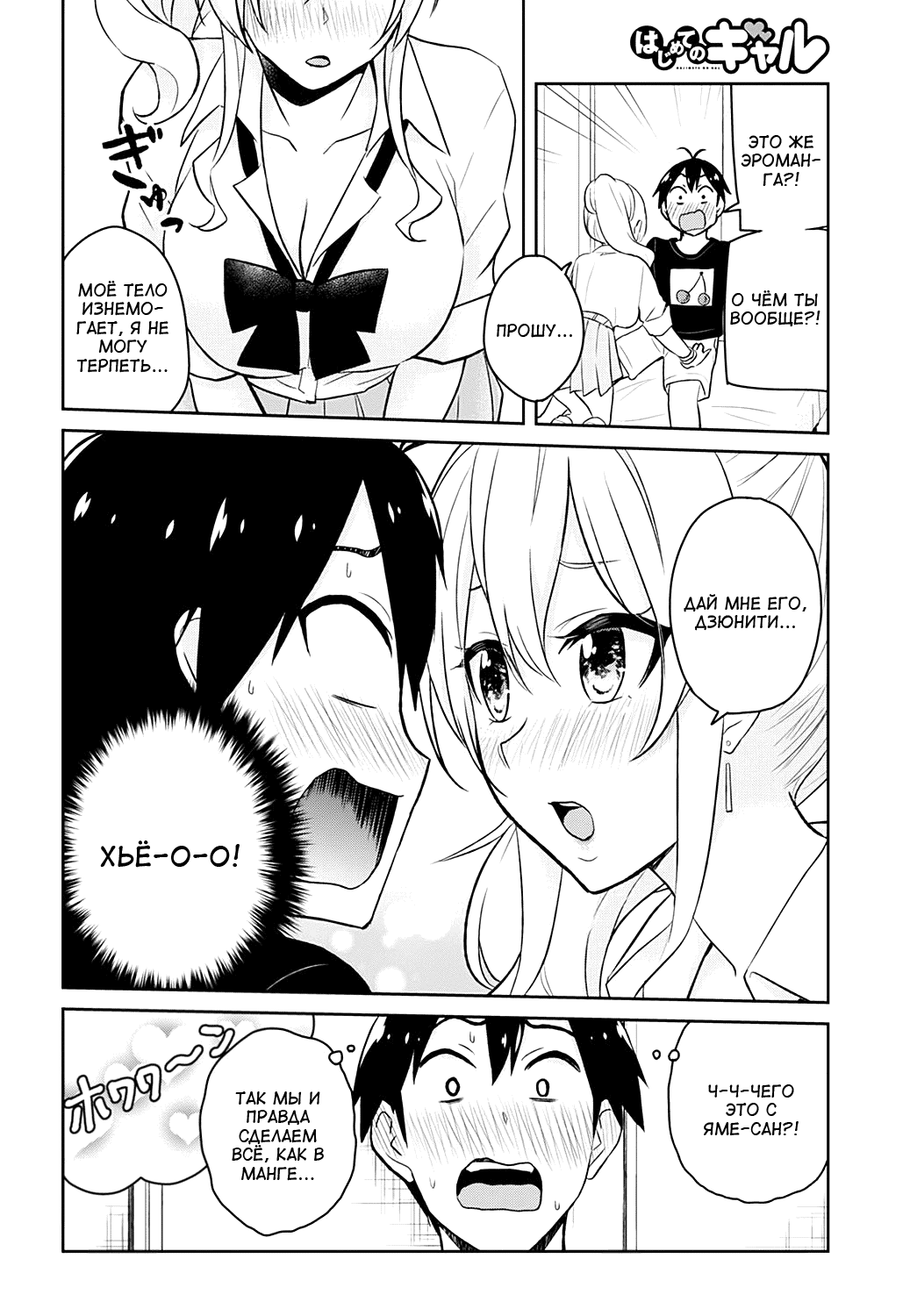 Манга Моя первая гяру - Глава 26 Страница 2