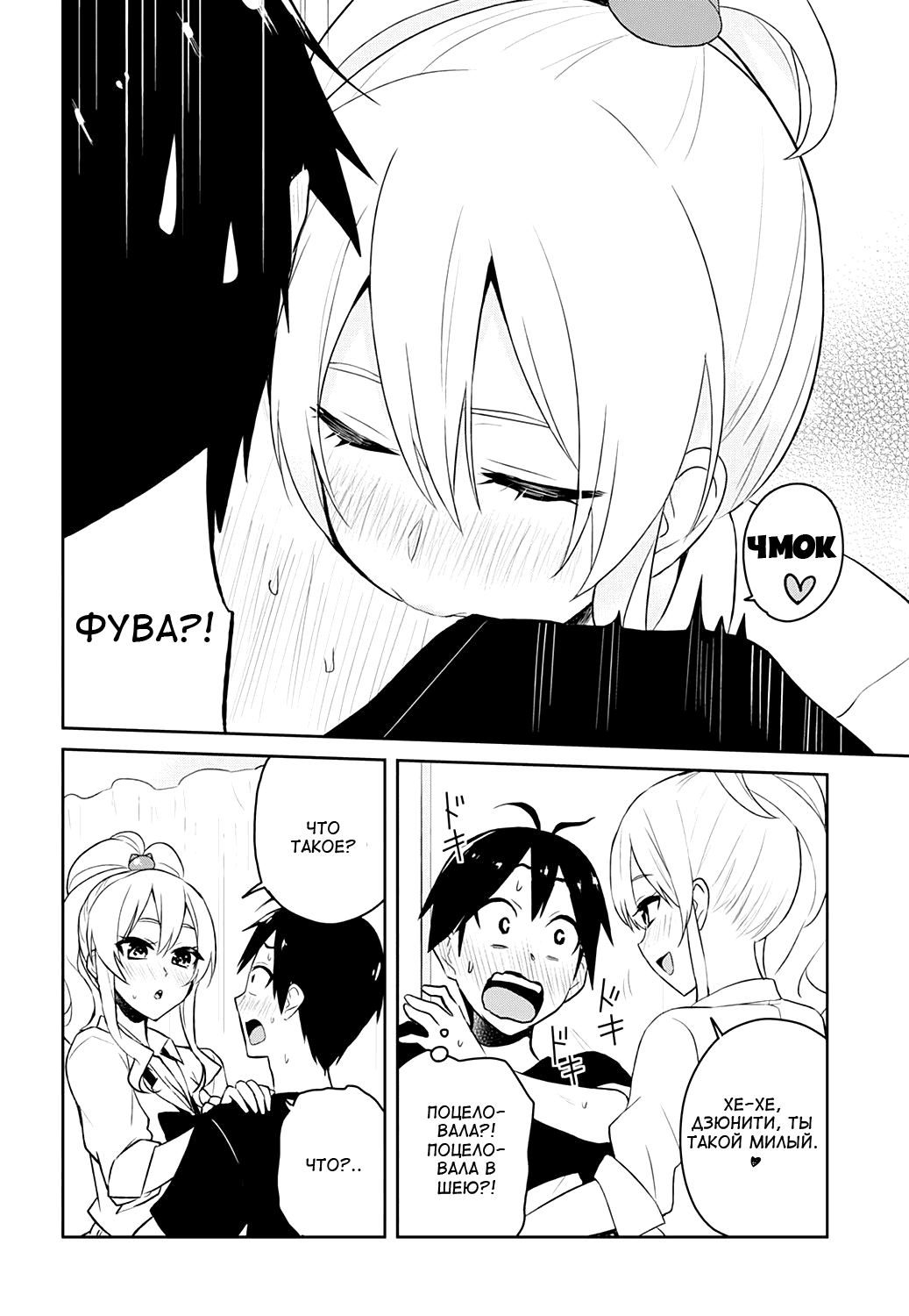 Манга Моя первая гяру - Глава 26 Страница 14