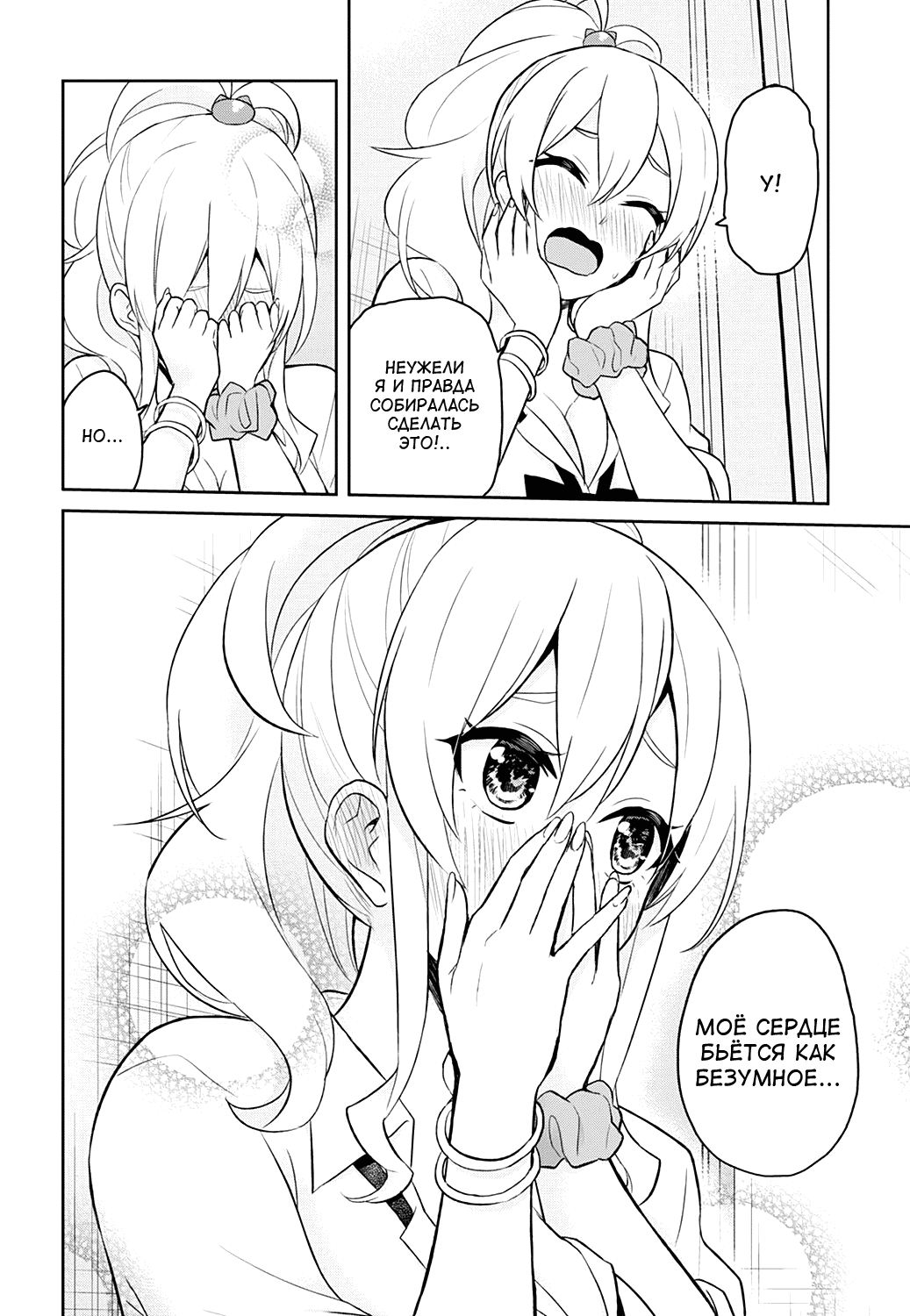 Манга Моя первая гяру - Глава 26 Страница 22