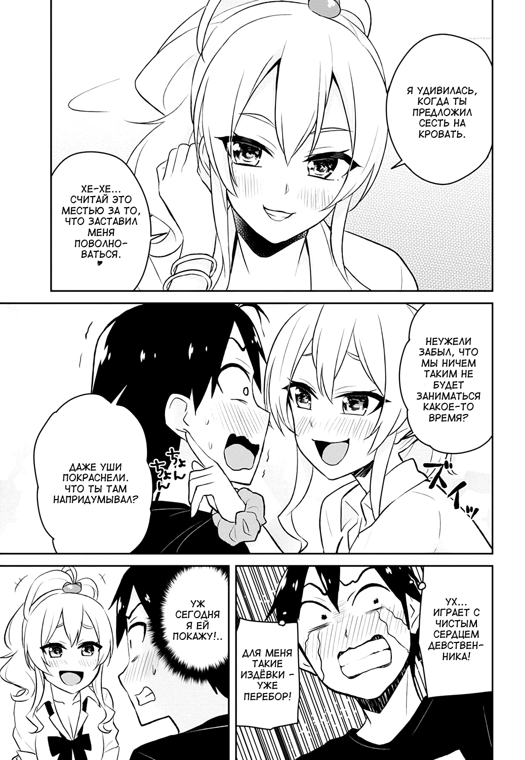 Манга Моя первая гяру - Глава 26 Страница 7