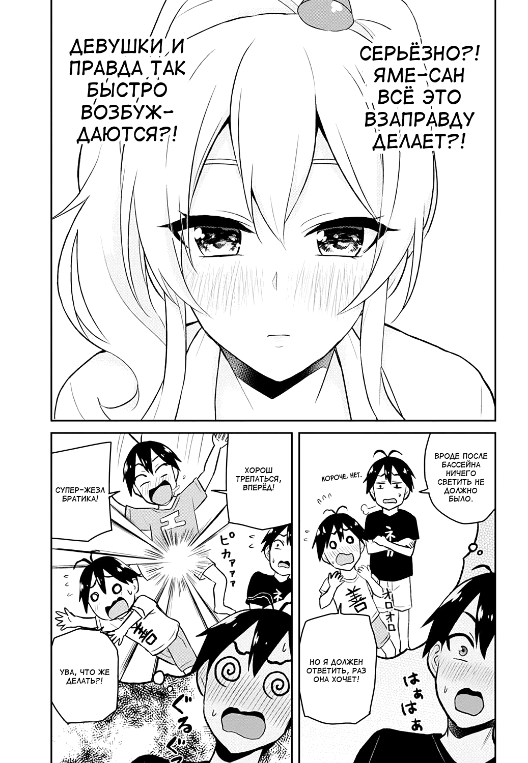 Манга Моя первая гяру - Глава 26 Страница 5