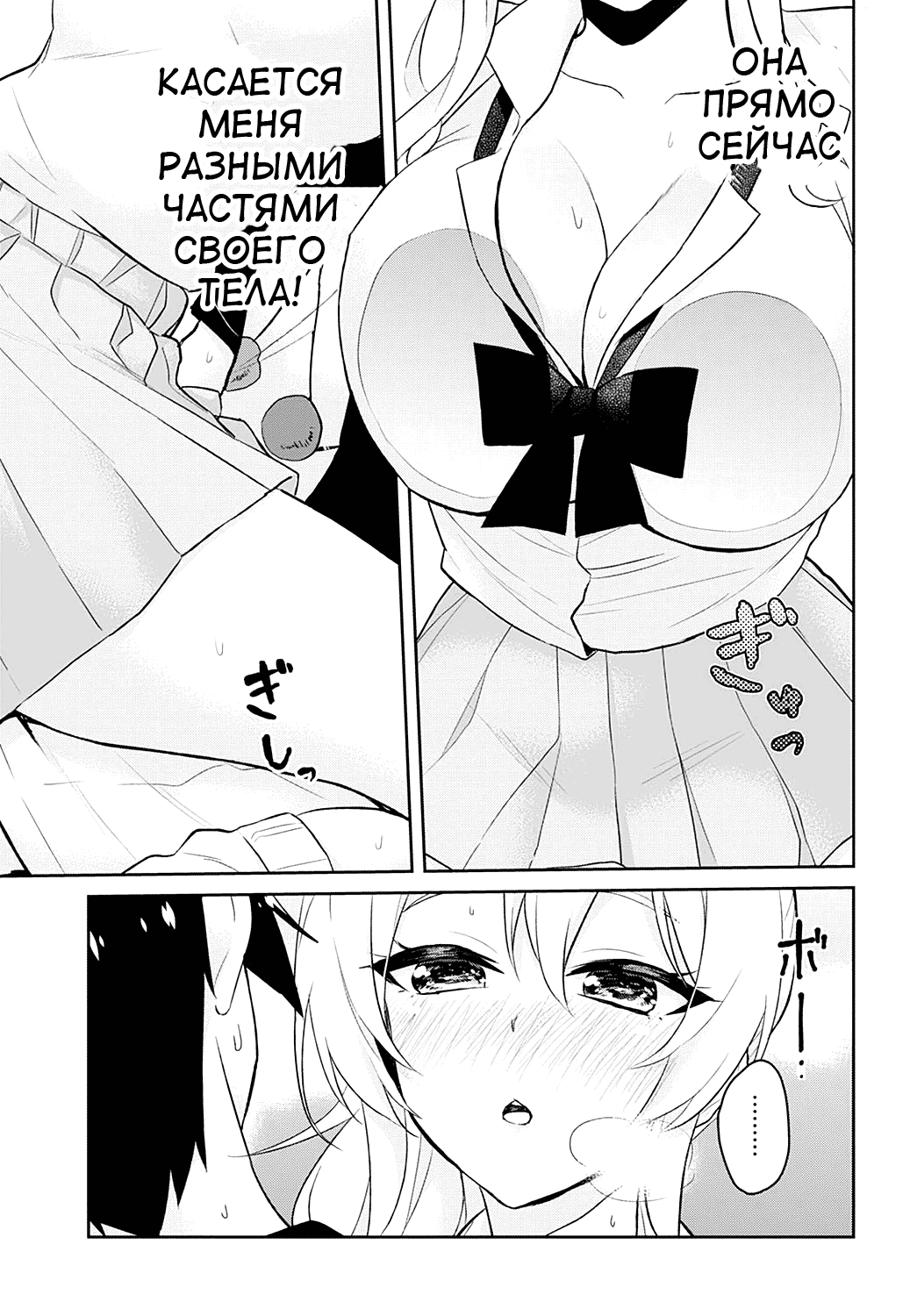 Манга Моя первая гяру - Глава 26 Страница 13