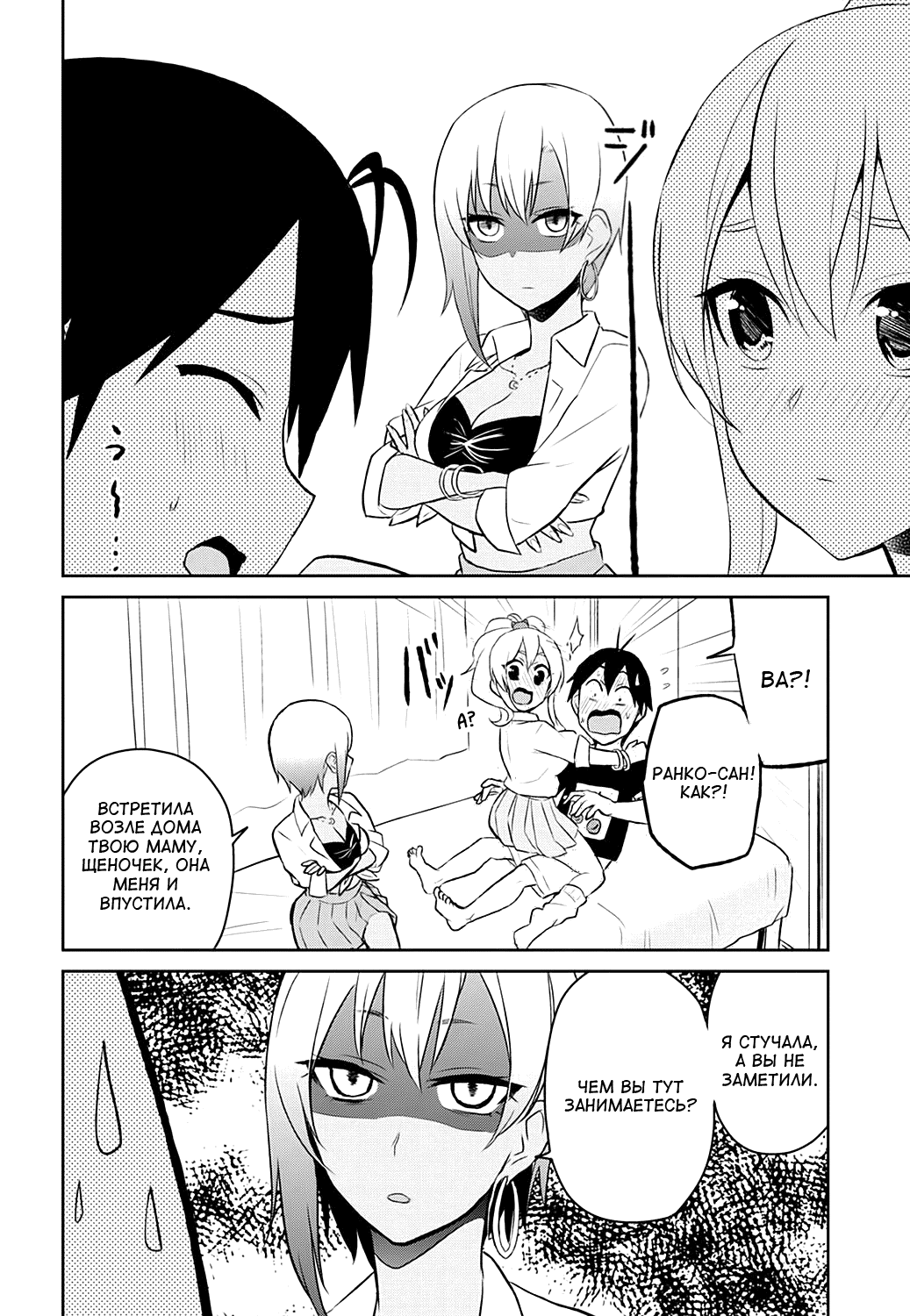 Манга Моя первая гяру - Глава 26 Страница 20