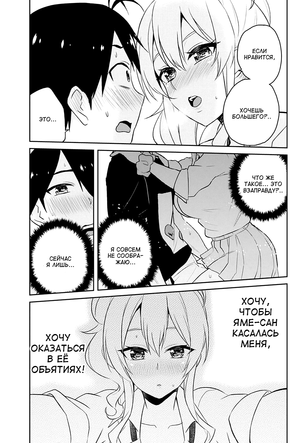 Манга Моя первая гяру - Глава 26 Страница 15