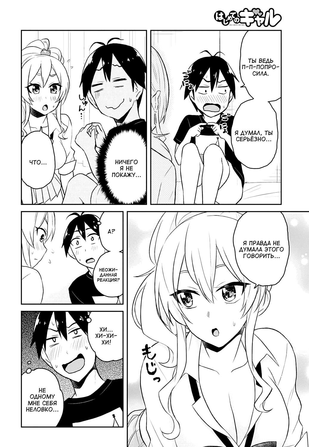 Манга Моя первая гяру - Глава 26 Страница 8