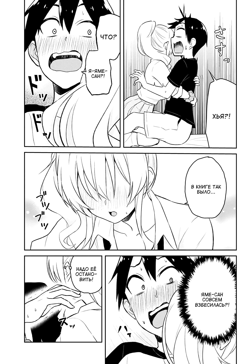 Манга Моя первая гяру - Глава 26 Страница 11