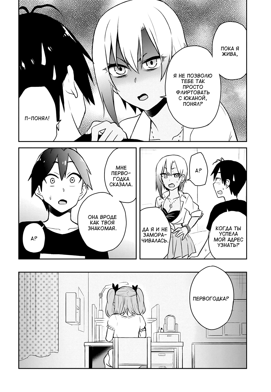 Манга Моя первая гяру - Глава 26 Страница 24