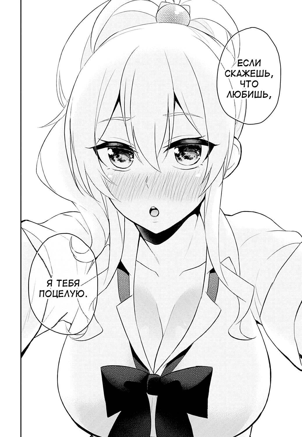 Манга Моя первая гяру - Глава 26 Страница 18