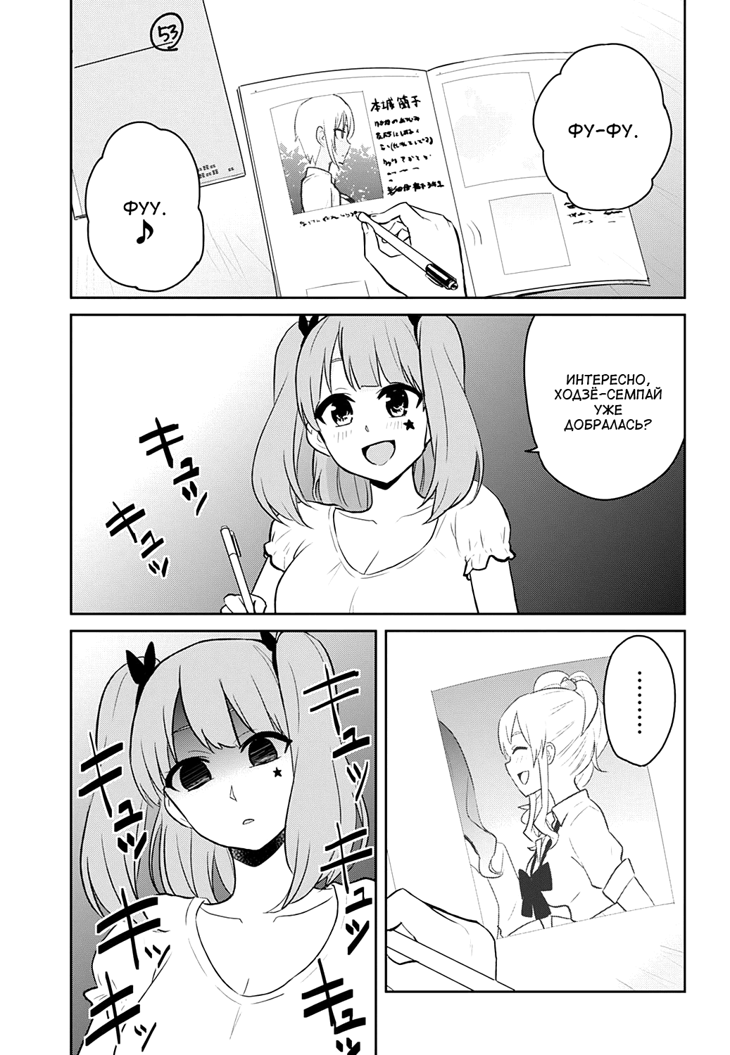 Манга Моя первая гяру - Глава 26 Страница 25