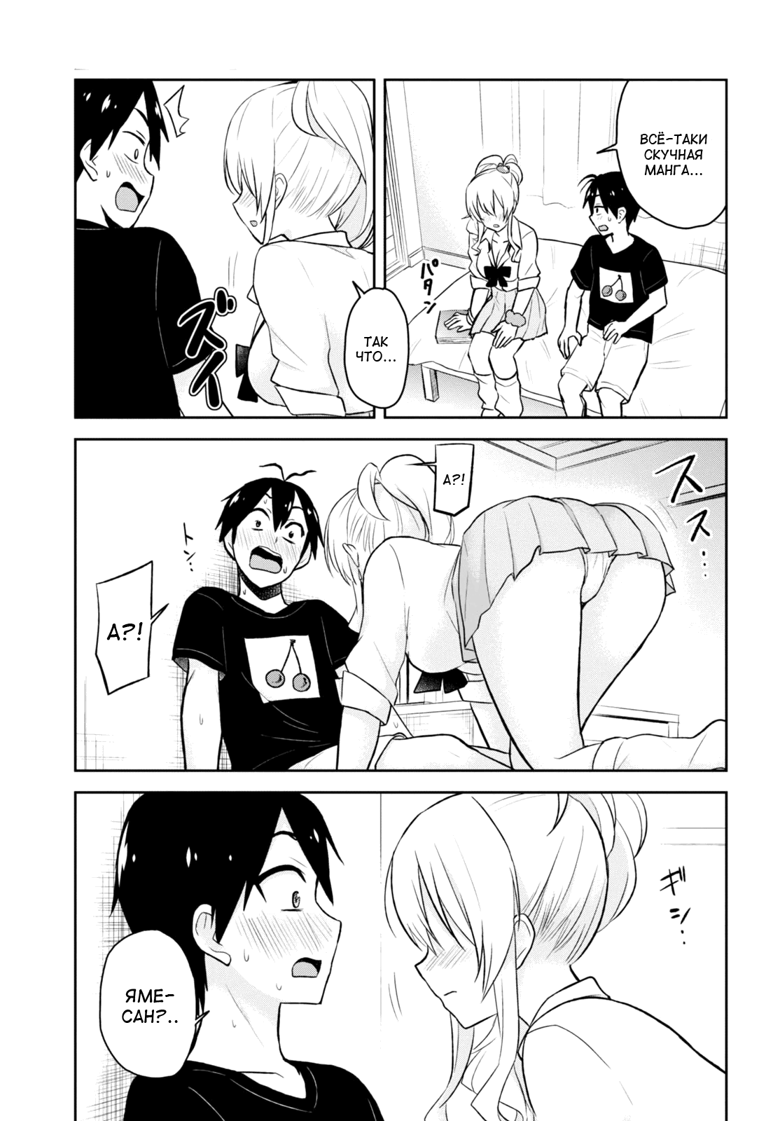 Манга Моя первая гяру - Глава 25 Страница 19