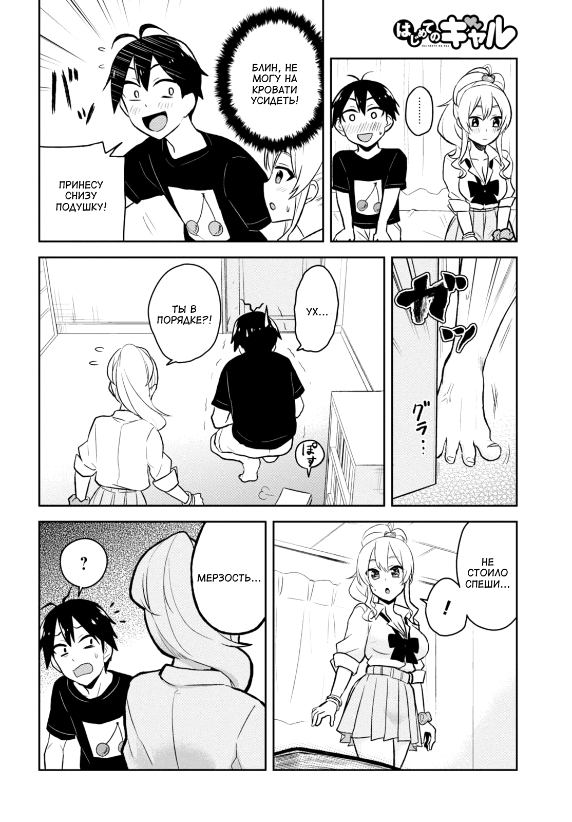 Манга Моя первая гяру - Глава 25 Страница 14