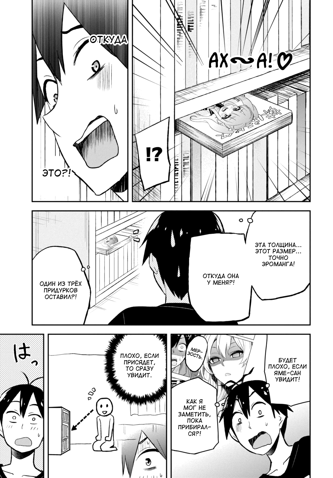 Манга Моя первая гяру - Глава 25 Страница 5