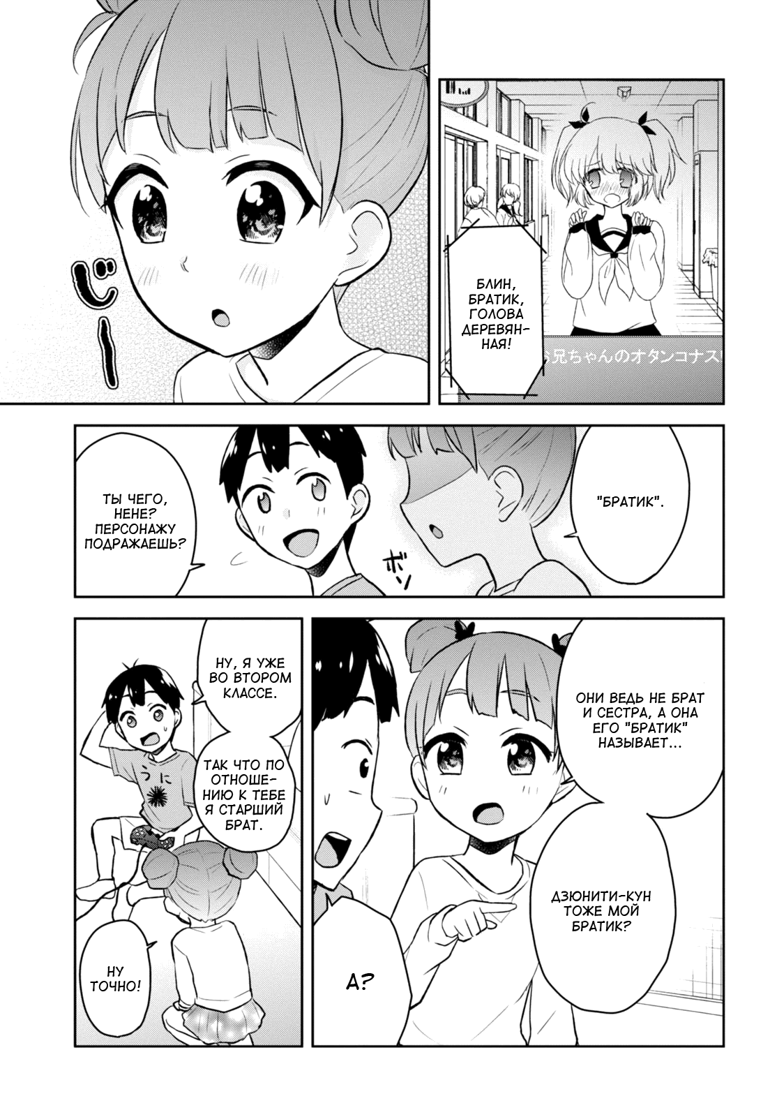 Манга Моя первая гяру - Глава 25 Страница 9