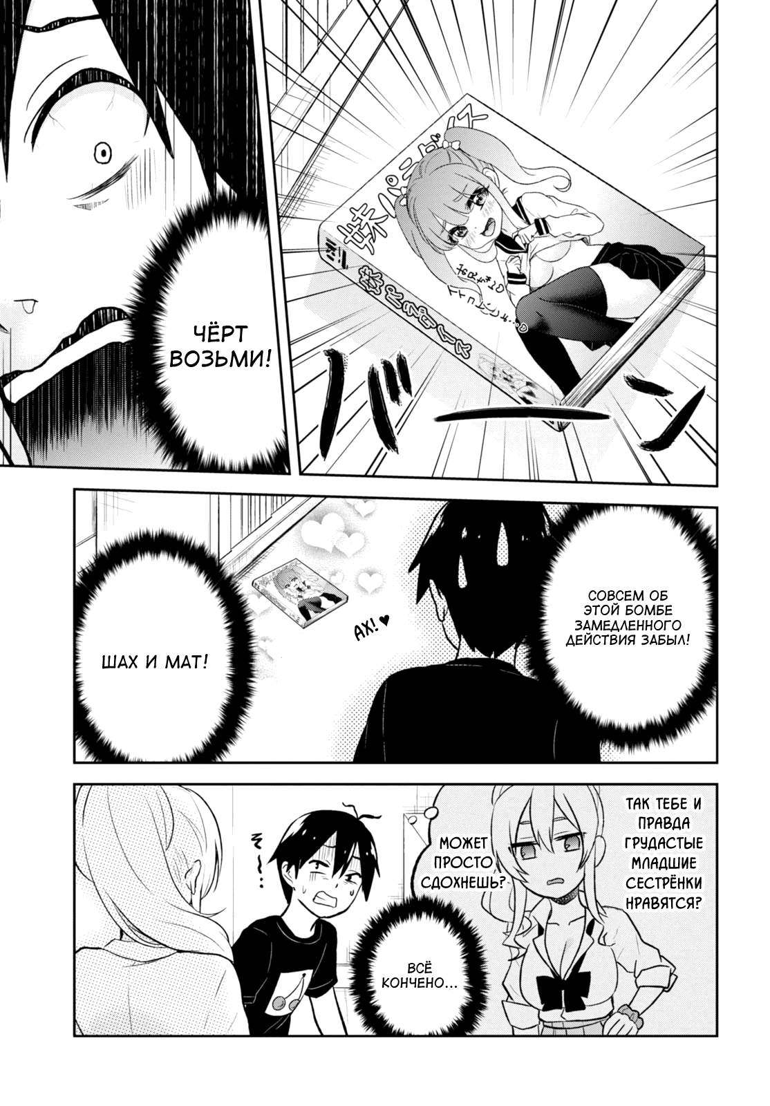 Манга Моя первая гяру - Глава 25 Страница 15