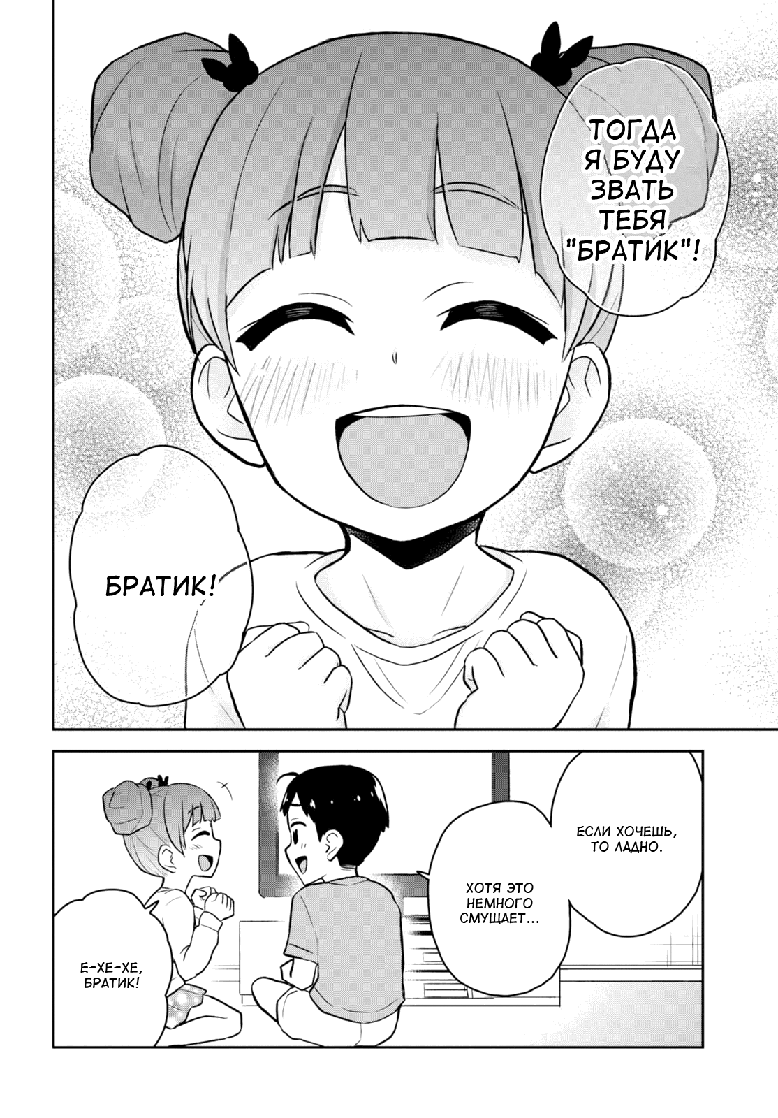 Манга Моя первая гяру - Глава 25 Страница 10