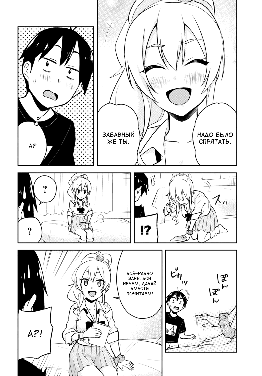 Манга Моя первая гяру - Глава 25 Страница 16