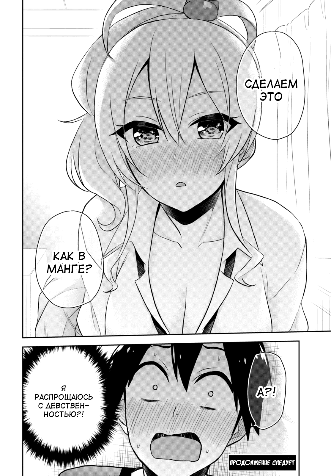 Манга Моя первая гяру - Глава 25 Страница 20