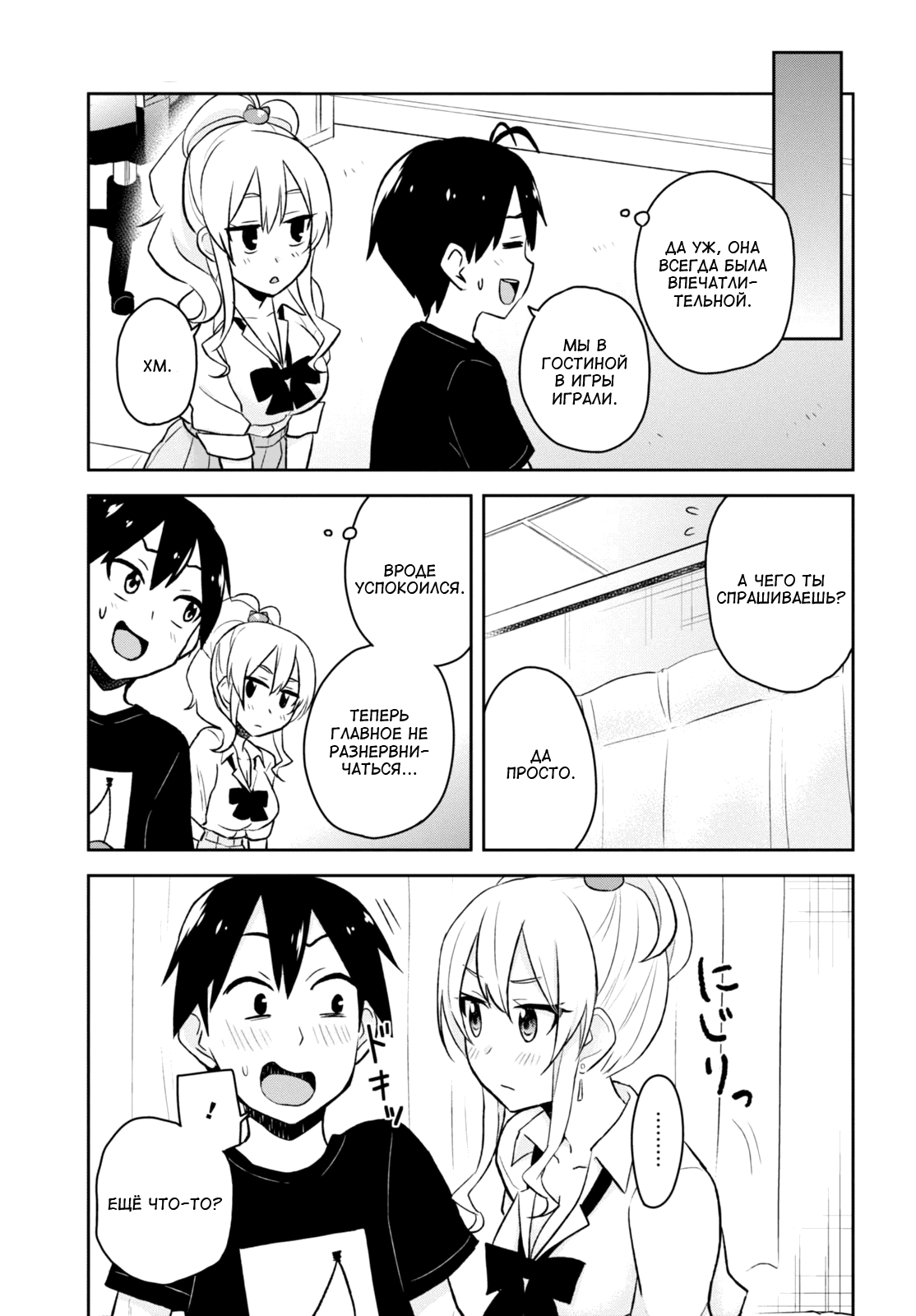 Манга Моя первая гяру - Глава 25 Страница 11