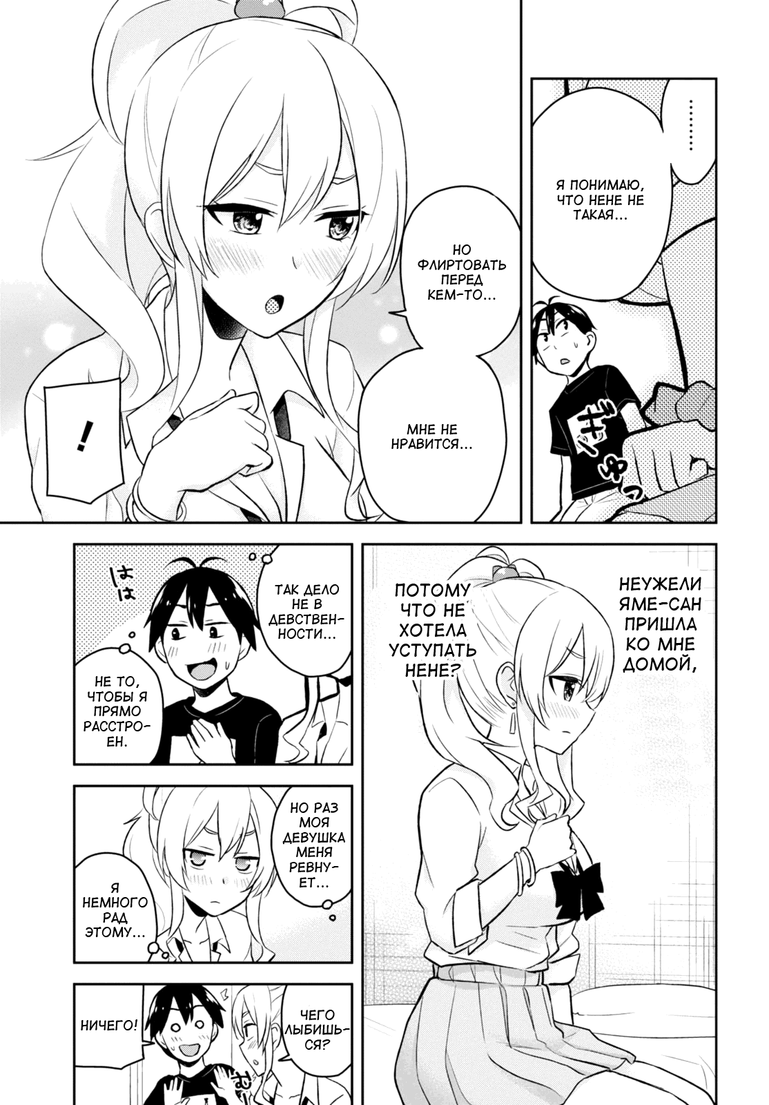 Манга Моя первая гяру - Глава 25 Страница 13