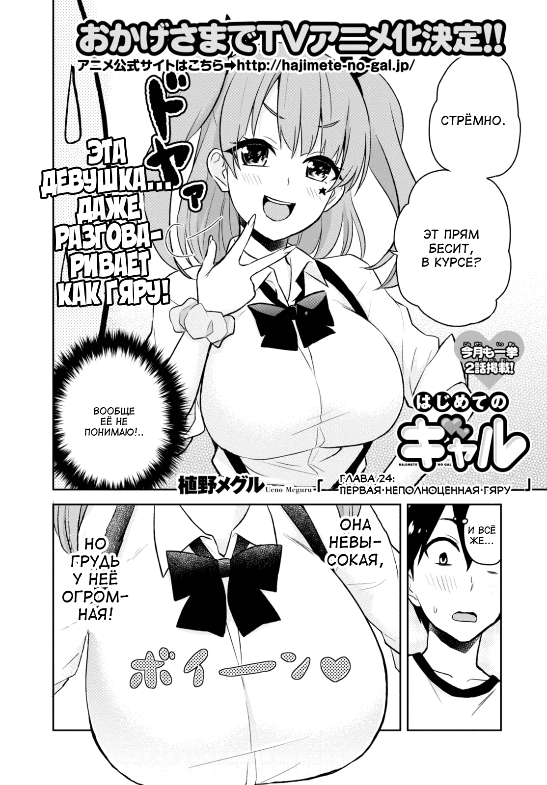 Манга Моя первая гяру - Глава 24 Страница 2