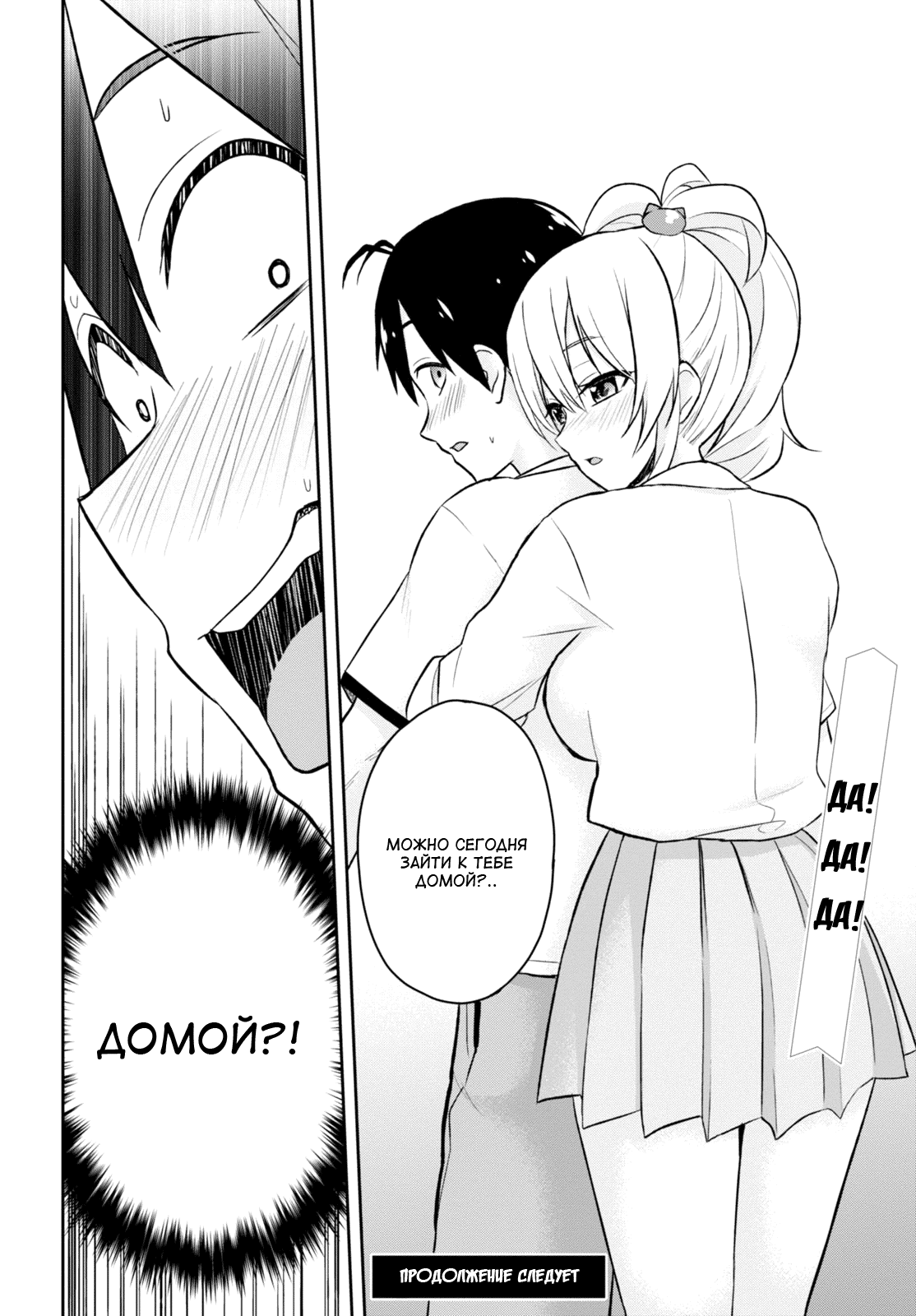 Манга Моя первая гяру - Глава 24 Страница 20