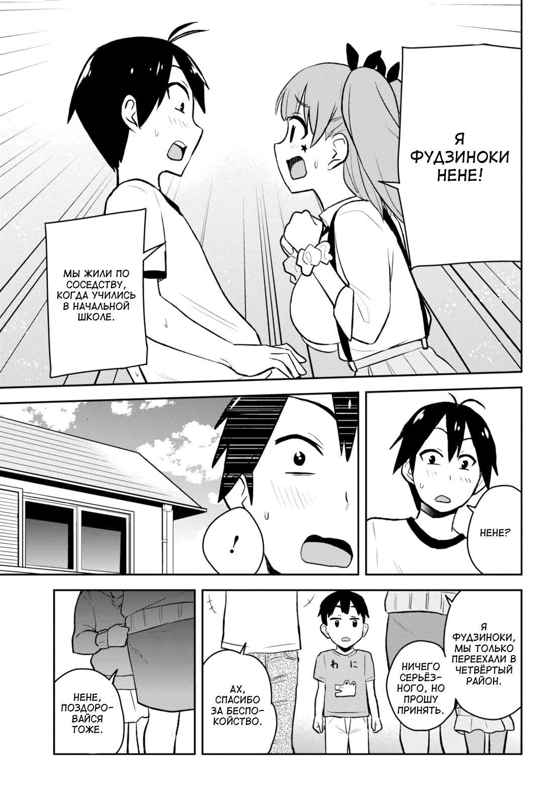 Манга Моя первая гяру - Глава 24 Страница 5