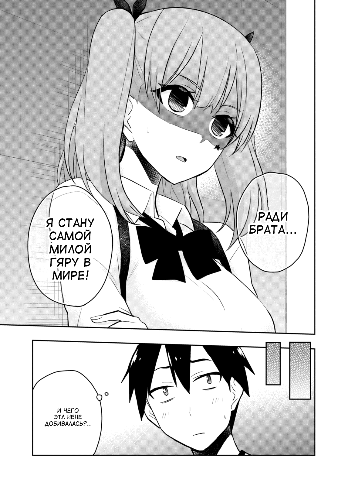 Манга Моя первая гяру - Глава 24 Страница 17