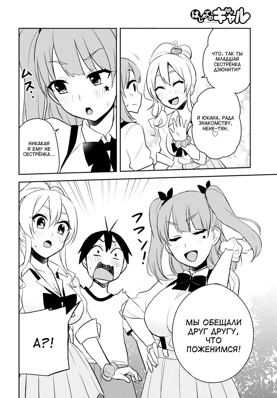 Манга Моя первая гяру - Глава 24 Страница 8