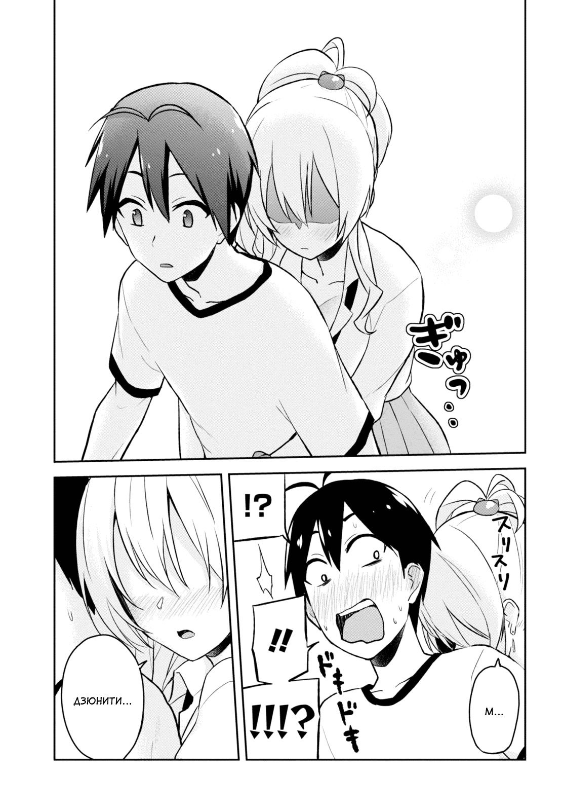 Манга Моя первая гяру - Глава 24 Страница 19