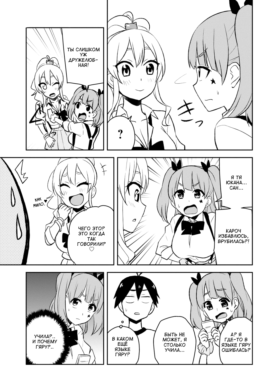 Манга Моя первая гяру - Глава 24 Страница 11
