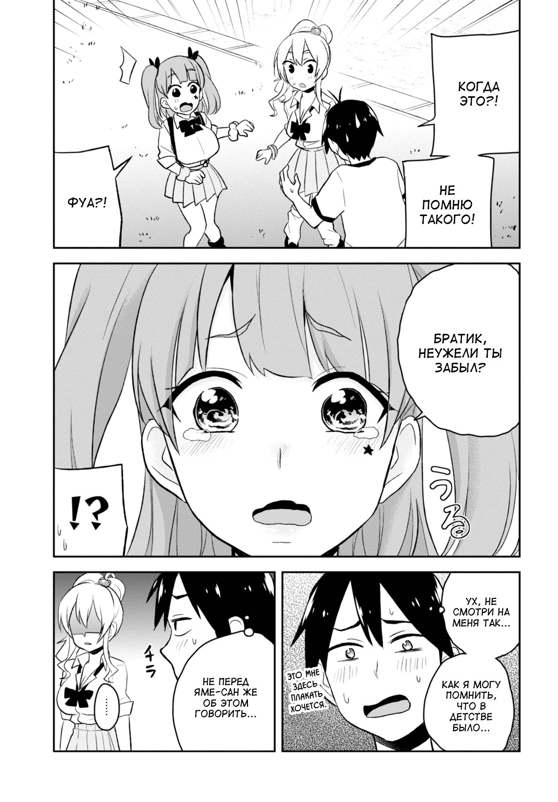 Манга Моя первая гяру - Глава 24 Страница 9