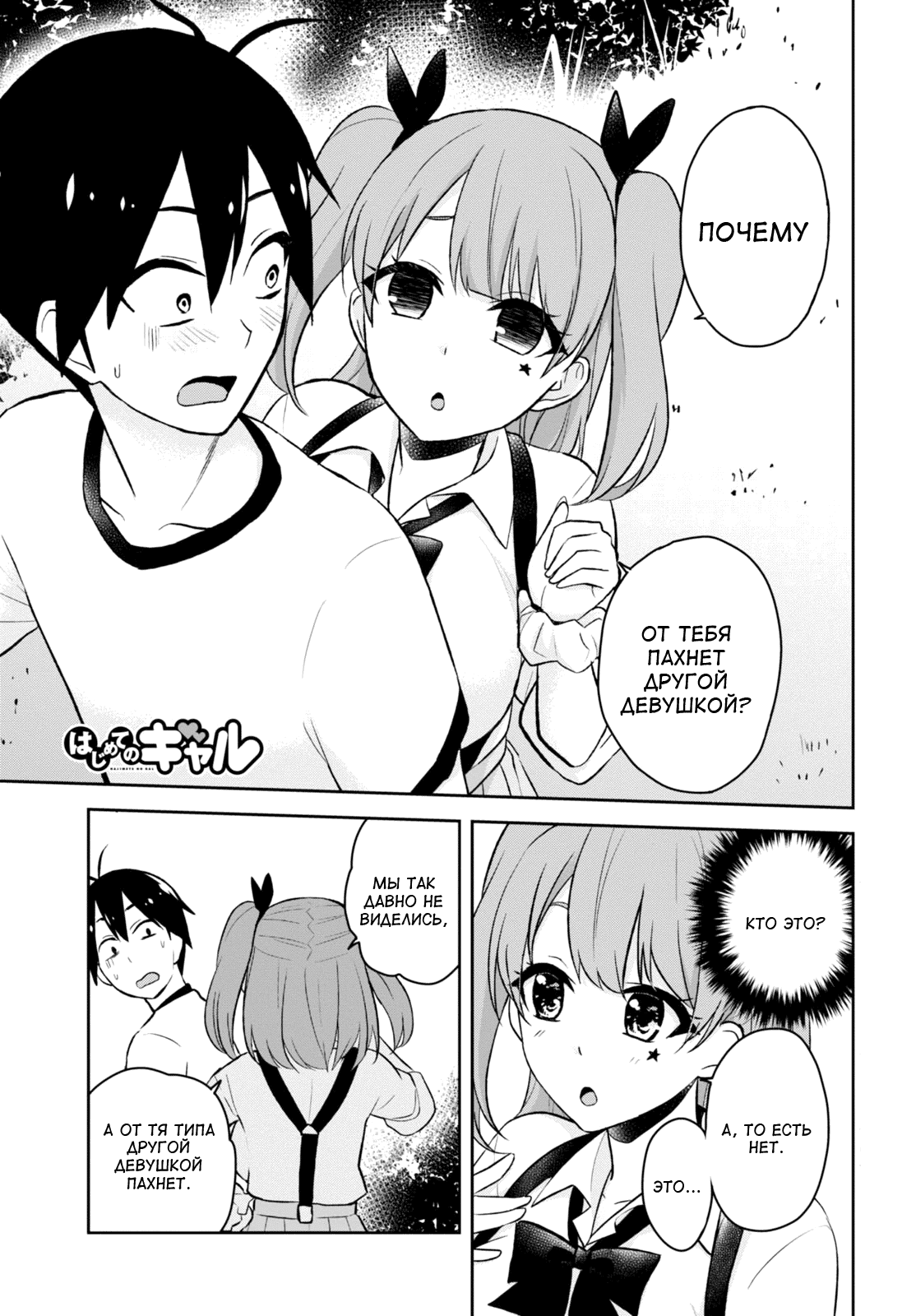 Манга Моя первая гяру - Глава 24 Страница 1