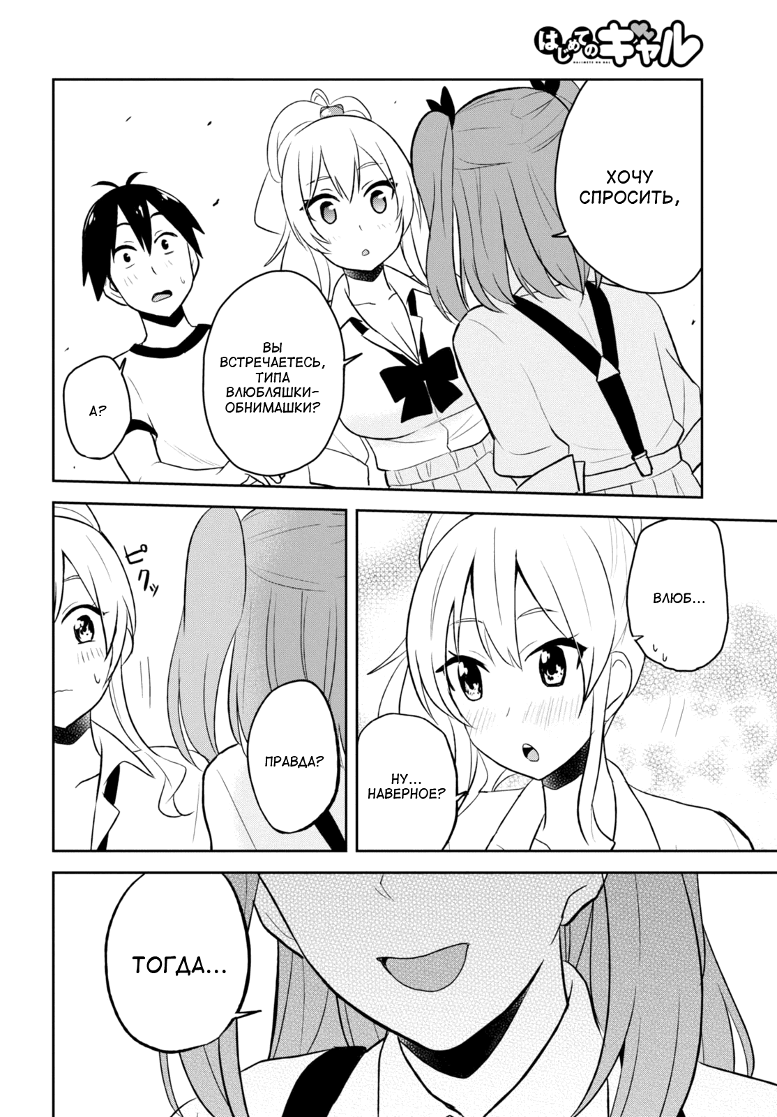 Манга Моя первая гяру - Глава 24 Страница 12