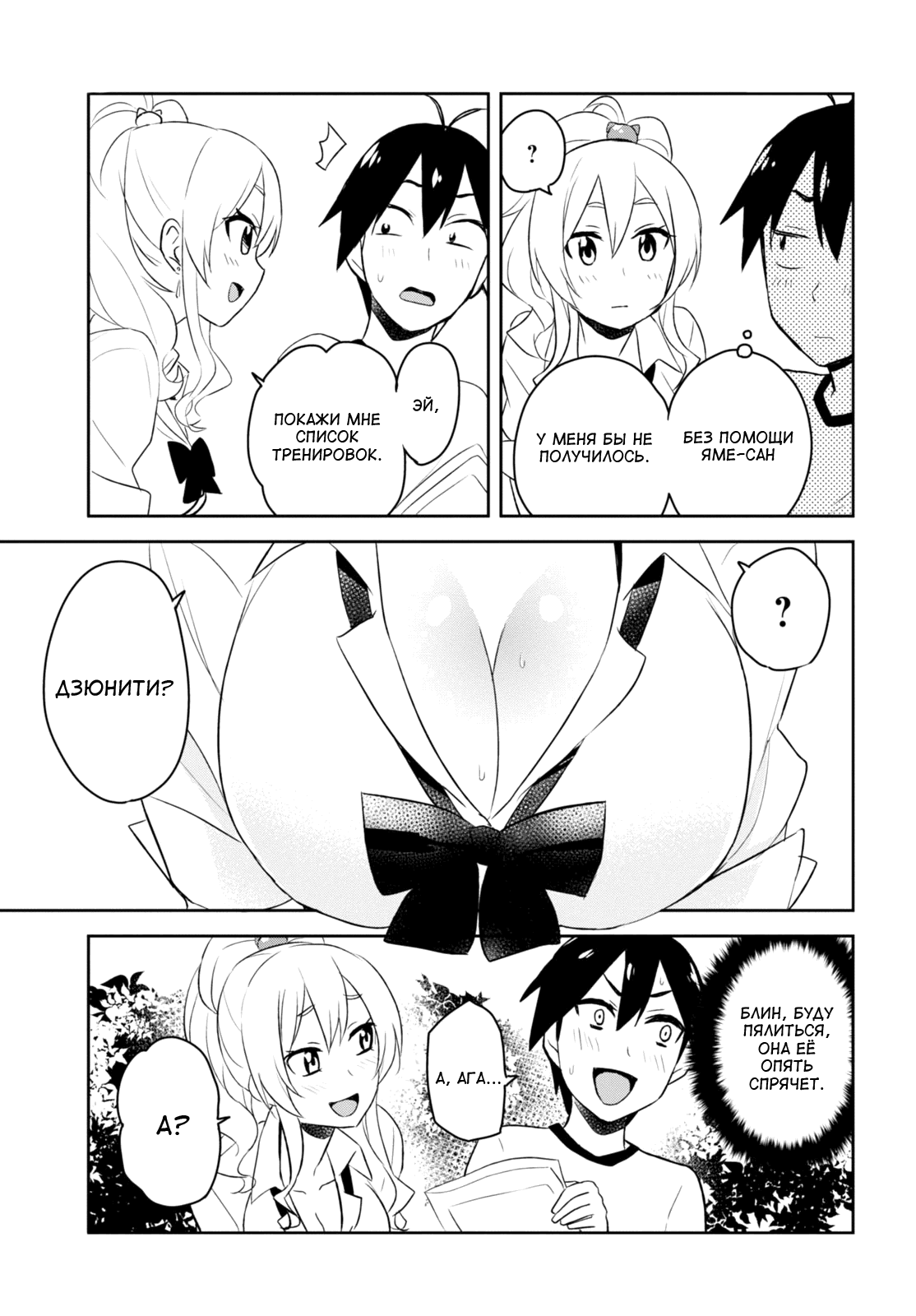 Манга Моя первая гяру - Глава 23 Страница 5